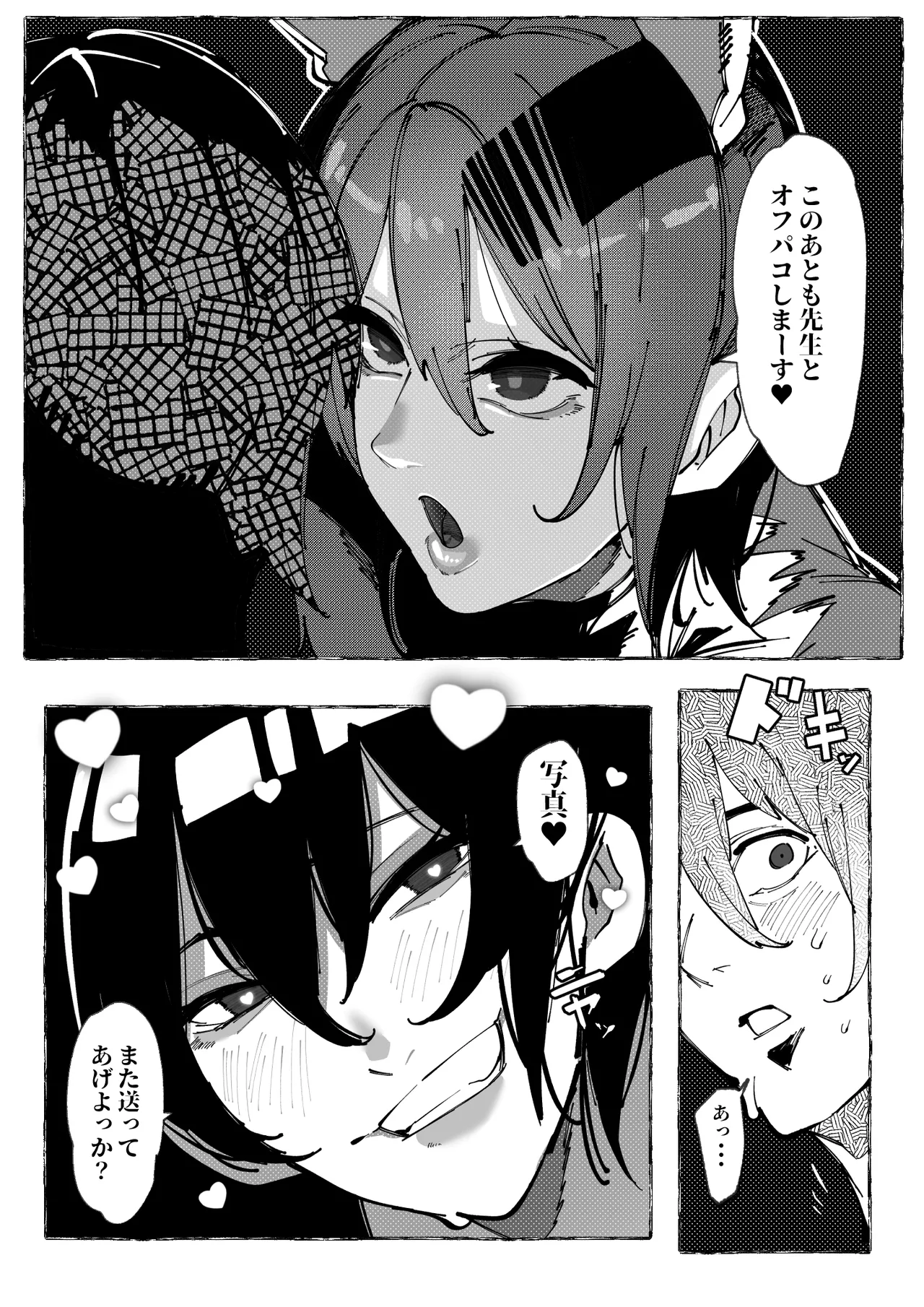 僕が好きなコスプレイヤーが Page.54
