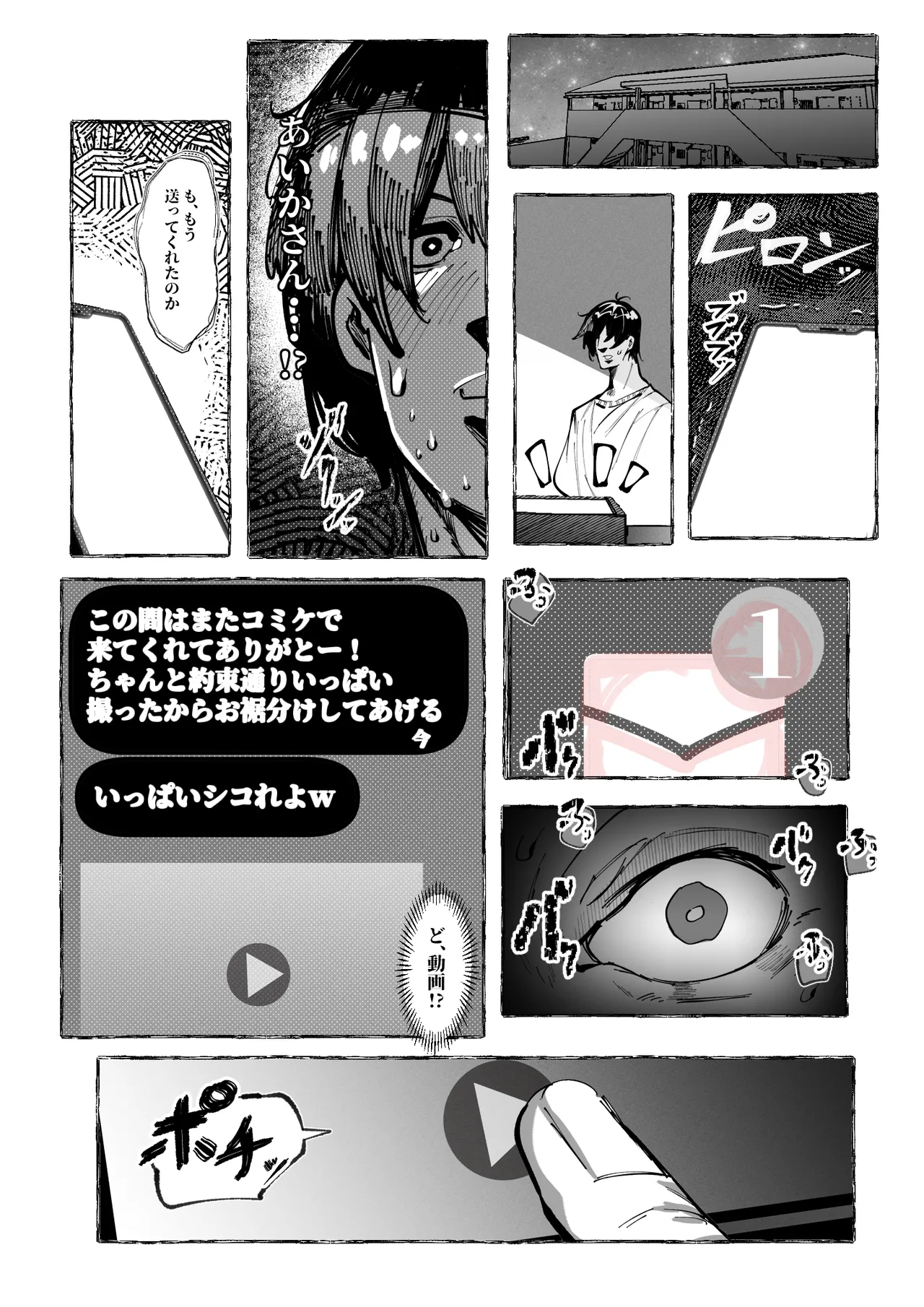 僕が好きなコスプレイヤーが Page.56
