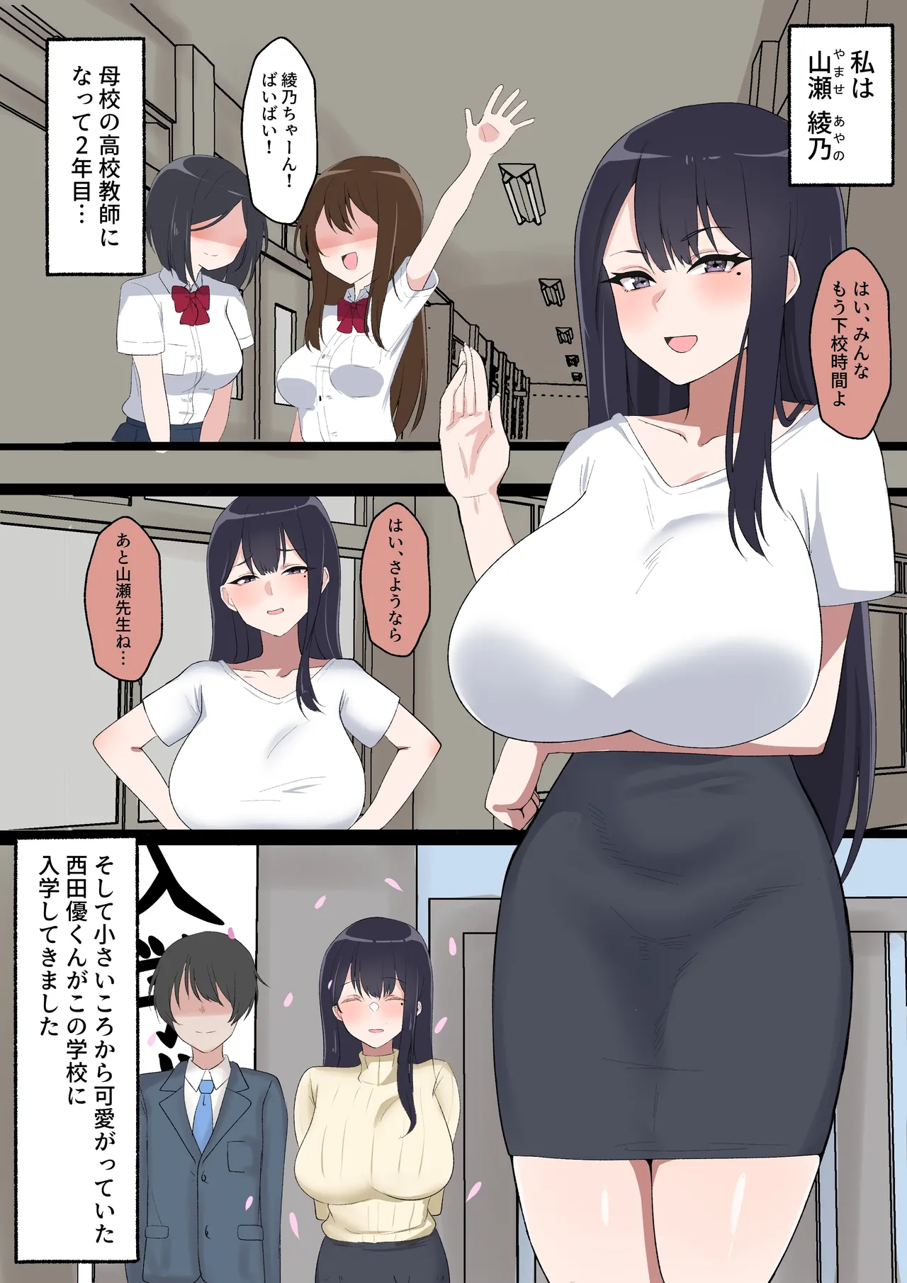 身代わりのあやの先生
