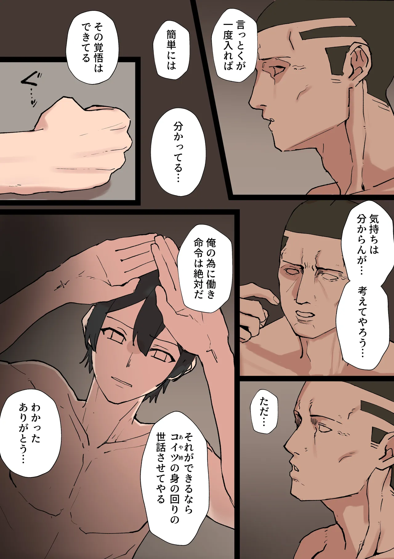 身代わりのあやの先生 Page.126