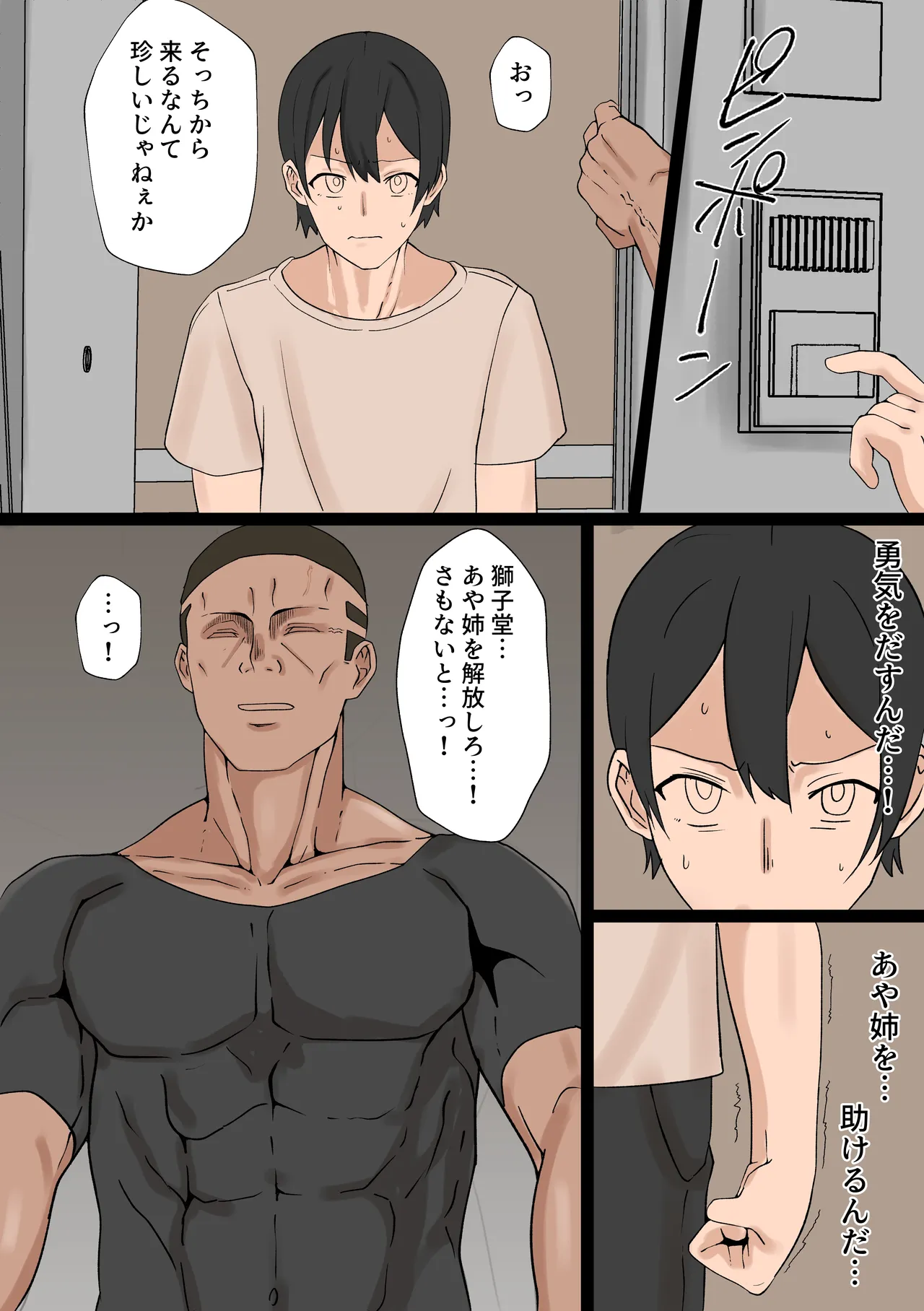 身代わりのあやの先生 Page.90