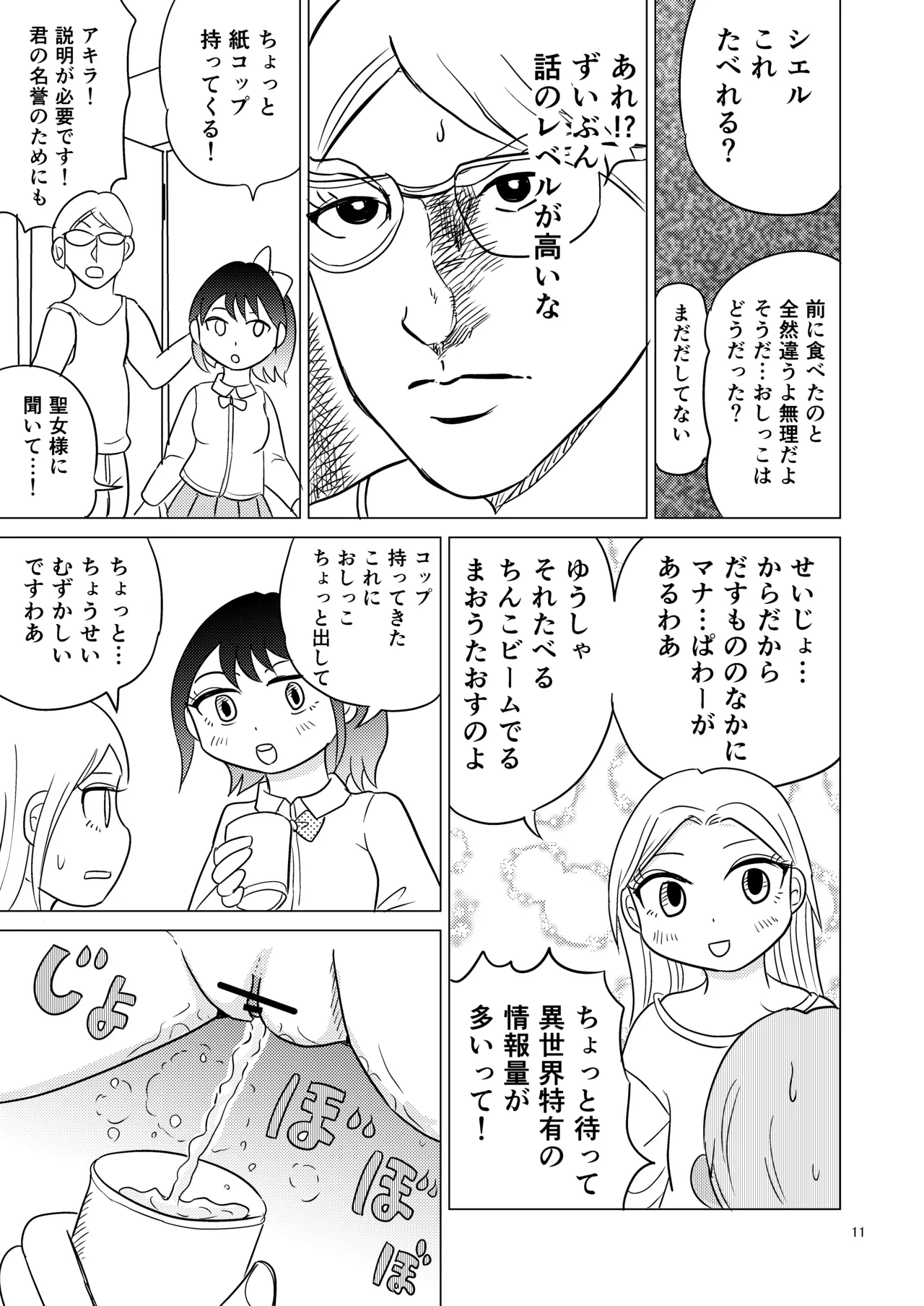 TS聖女ちゃんはおしっこで世界を革命する6 Page.10
