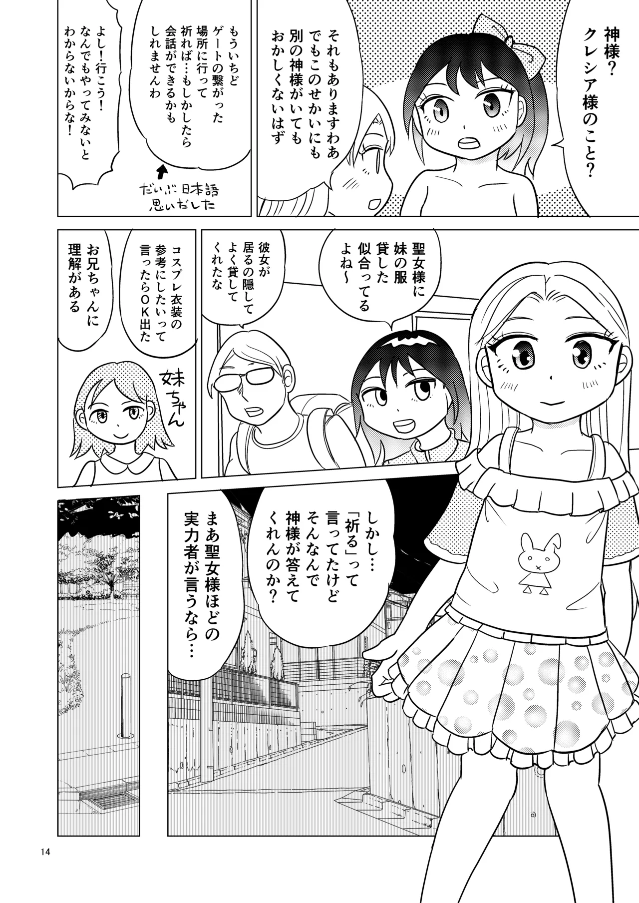 TS聖女ちゃんはおしっこで世界を革命する6 Page.13