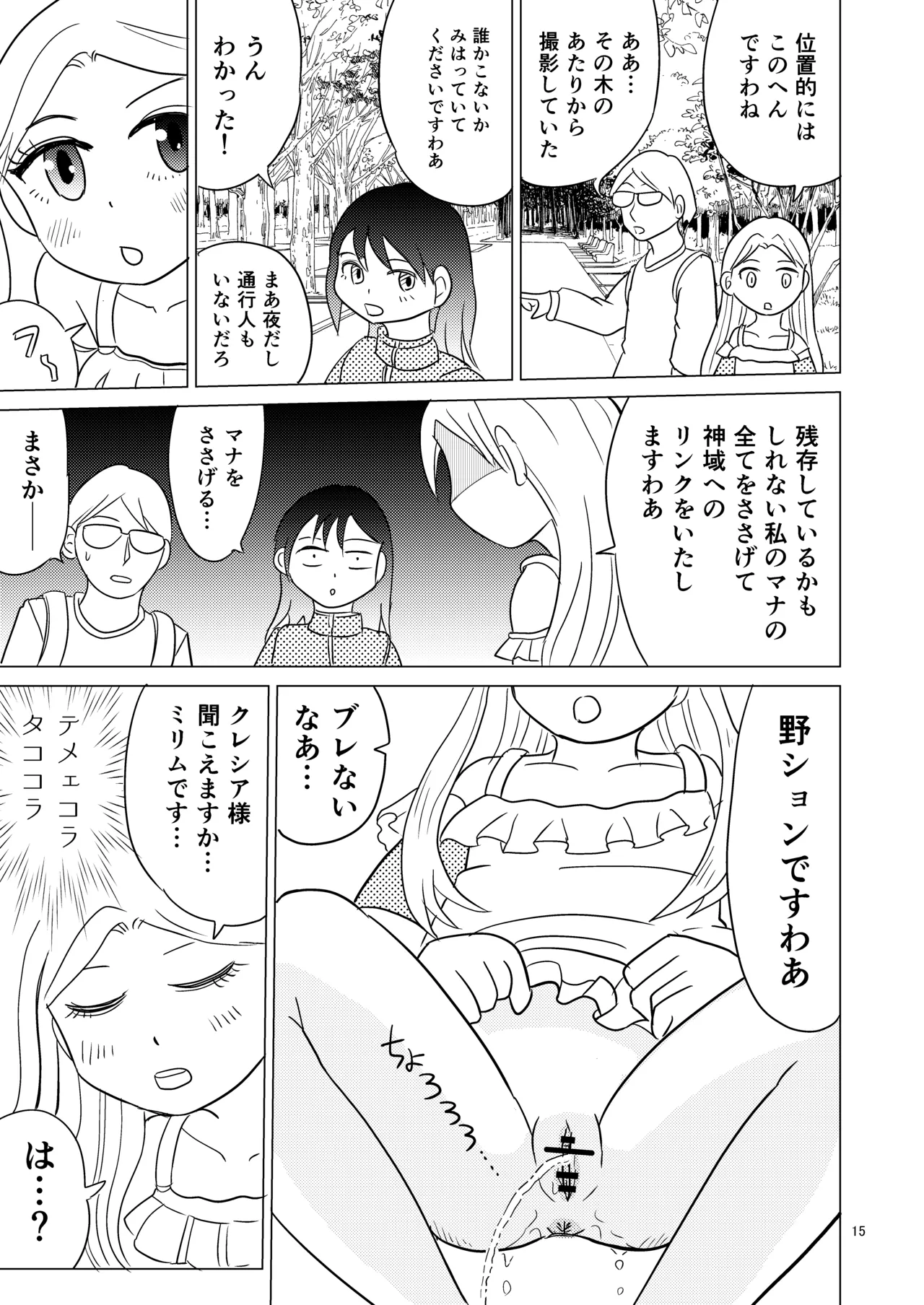 TS聖女ちゃんはおしっこで世界を革命する6 Page.14