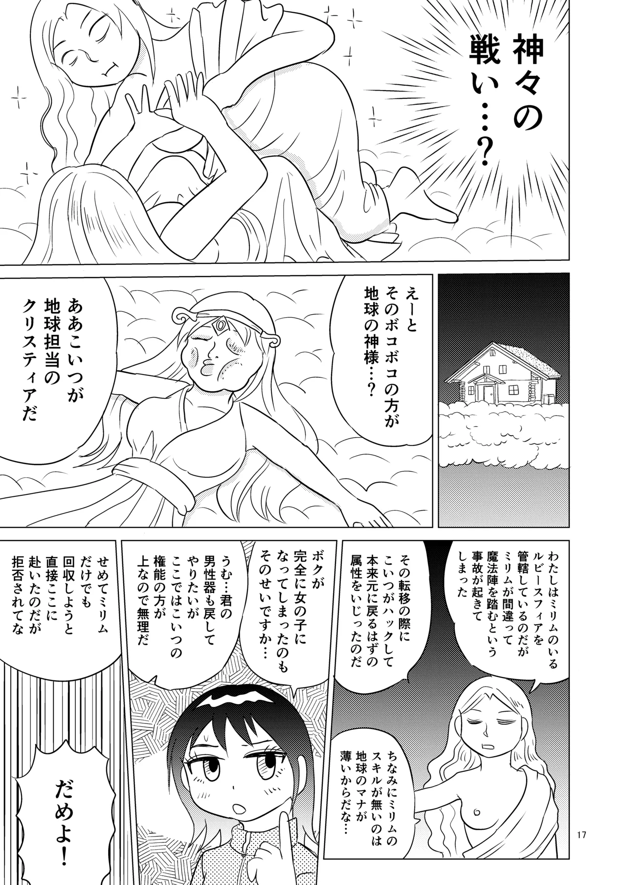 TS聖女ちゃんはおしっこで世界を革命する6 Page.16
