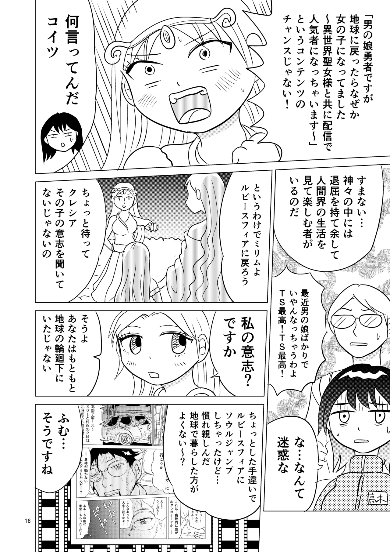 TS聖女ちゃんはおしっこで世界を革命する6 Page.17