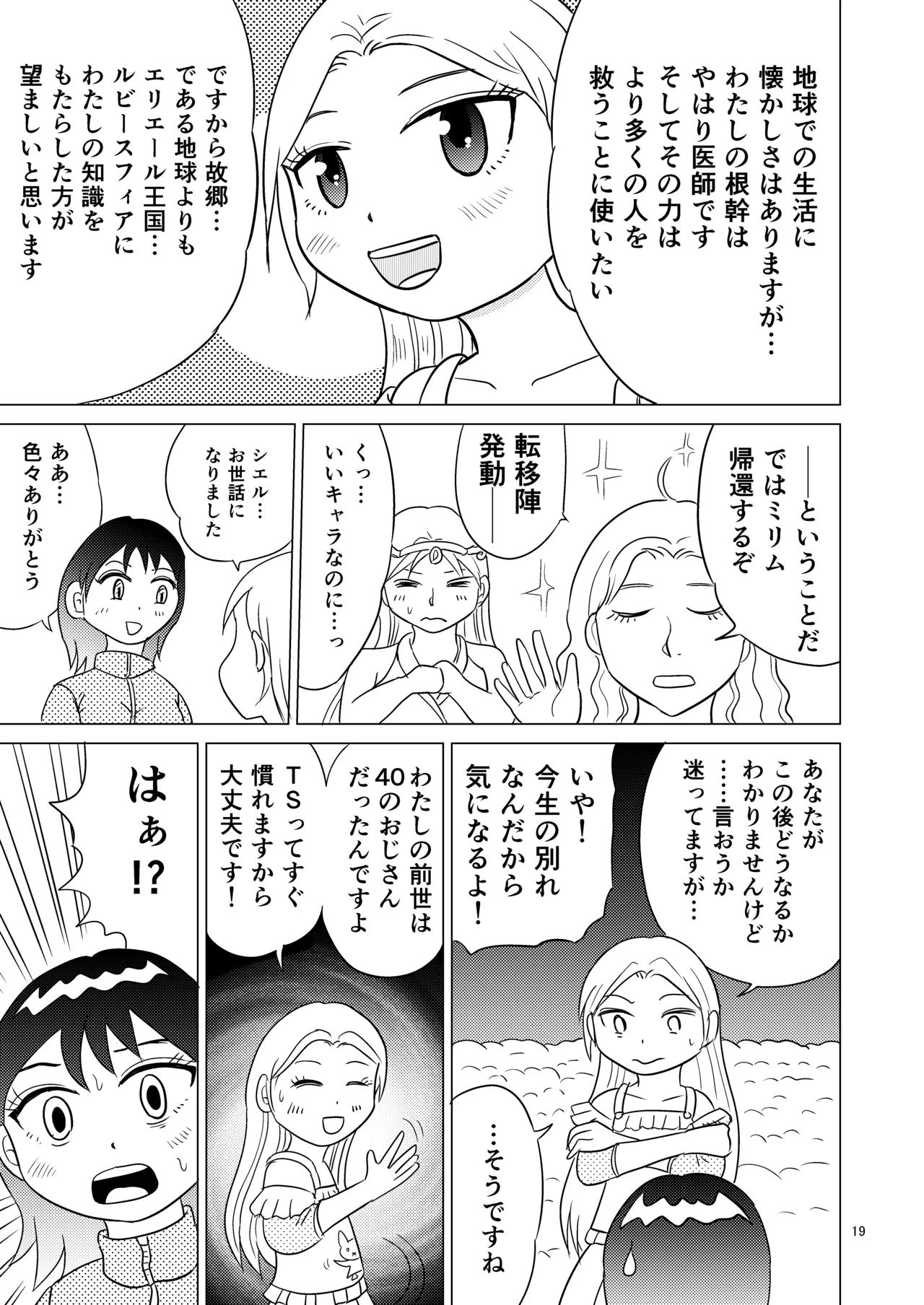 TS聖女ちゃんはおしっこで世界を革命する6 Page.18