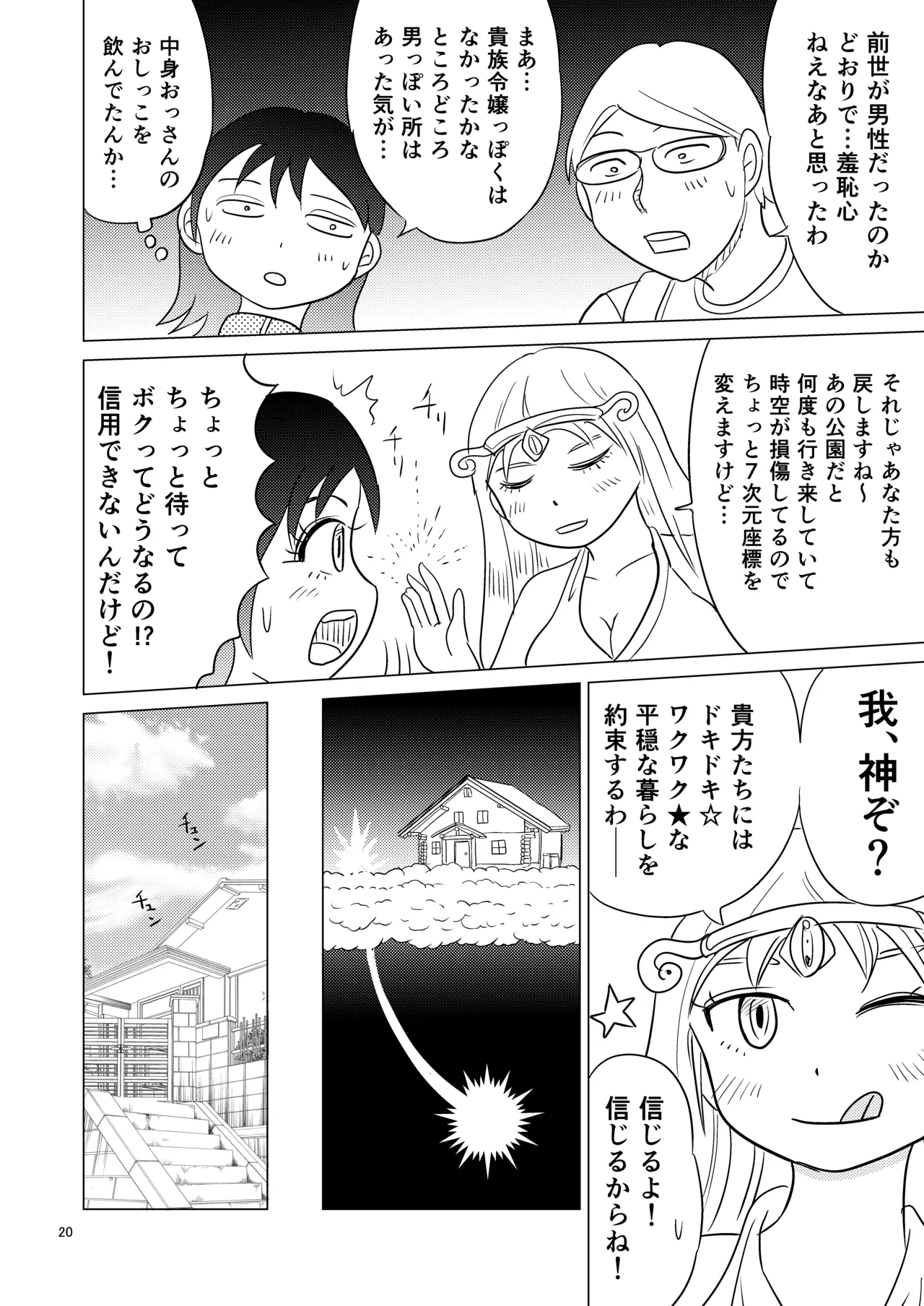 TS聖女ちゃんはおしっこで世界を革命する6 Page.19