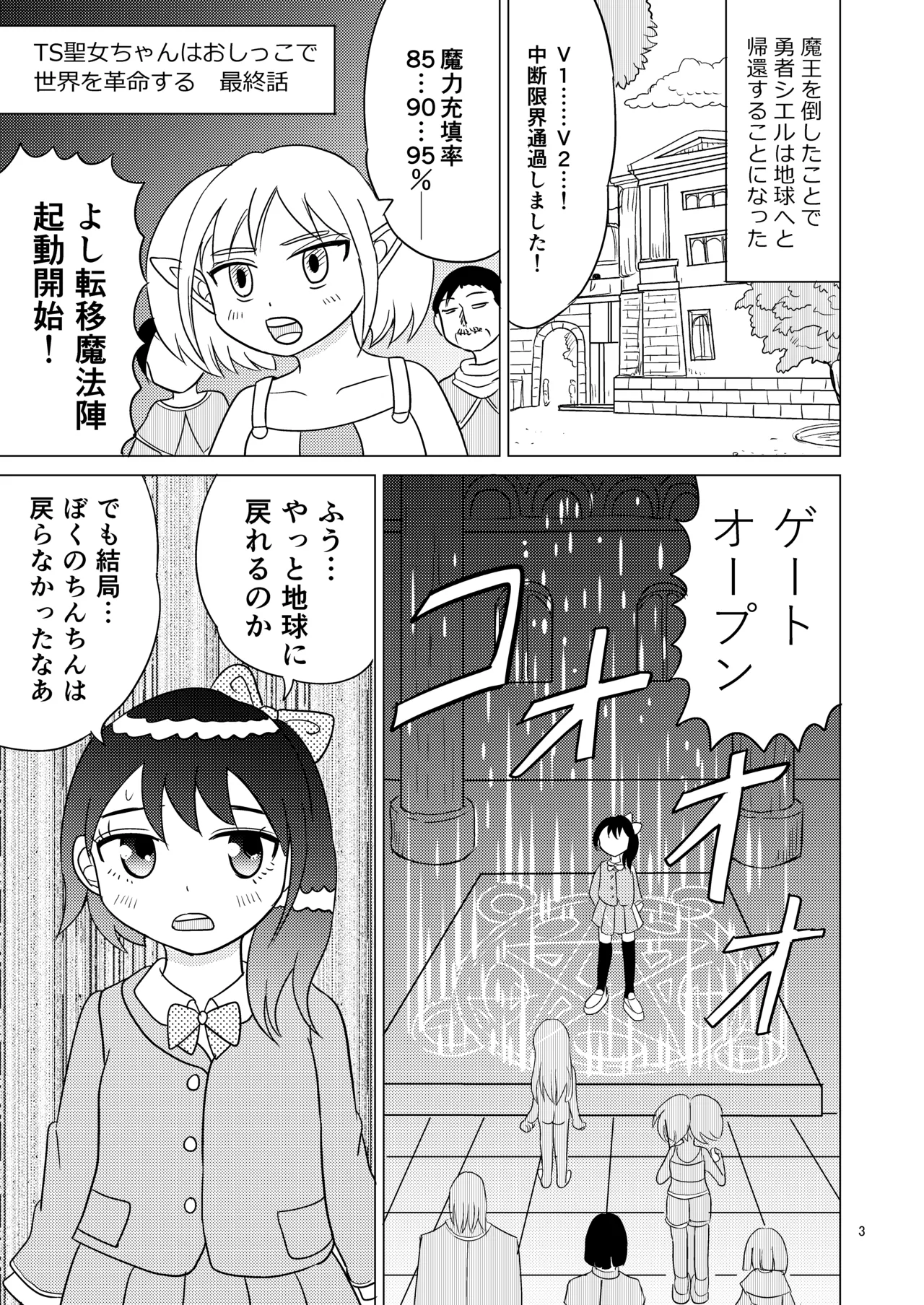 TS聖女ちゃんはおしっこで世界を革命する6 Page.2
