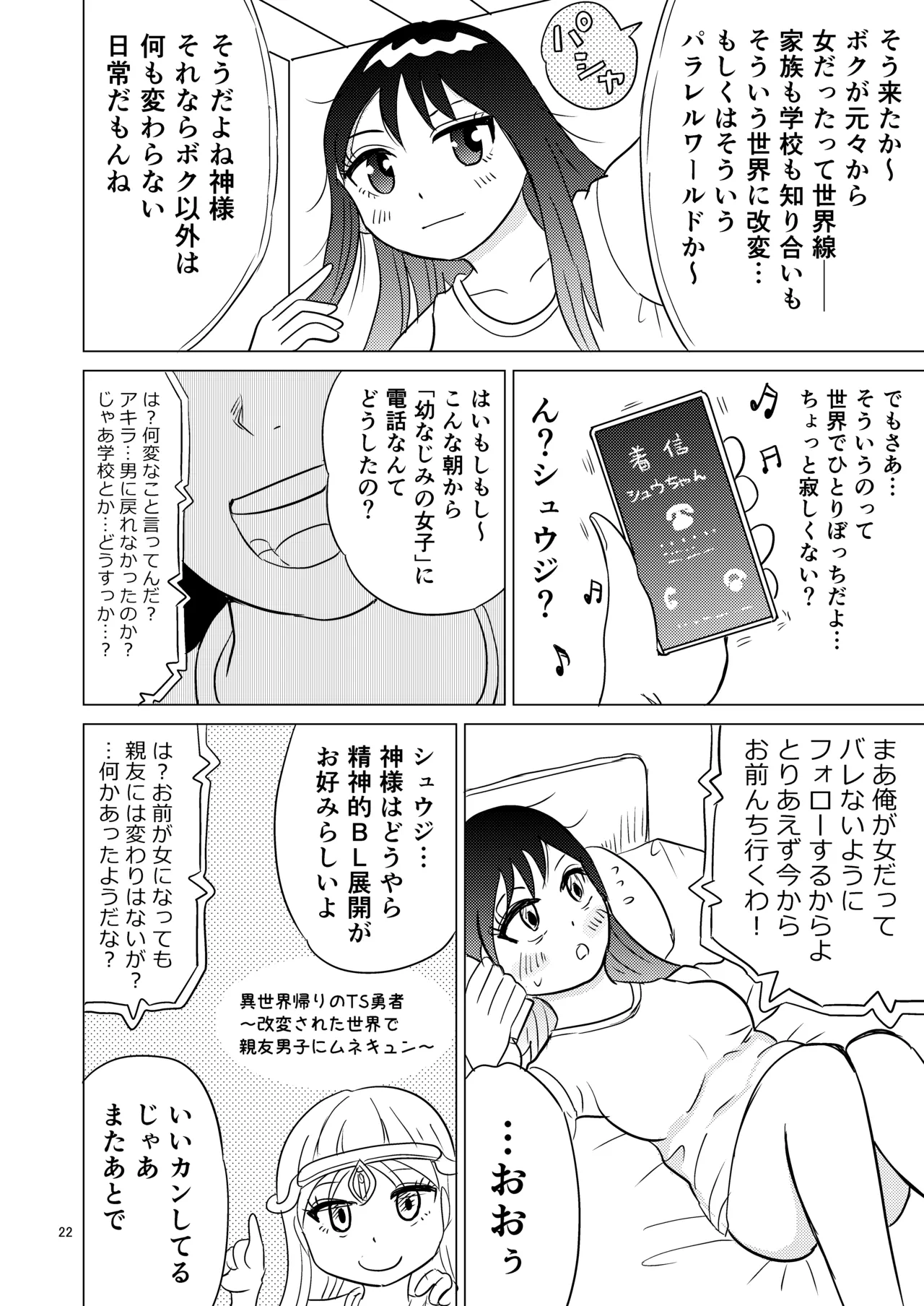 TS聖女ちゃんはおしっこで世界を革命する6 Page.21