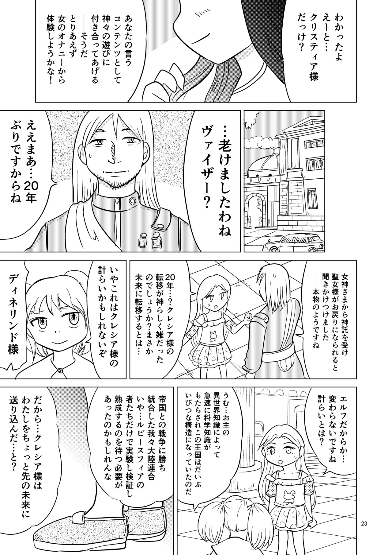 TS聖女ちゃんはおしっこで世界を革命する6 Page.22