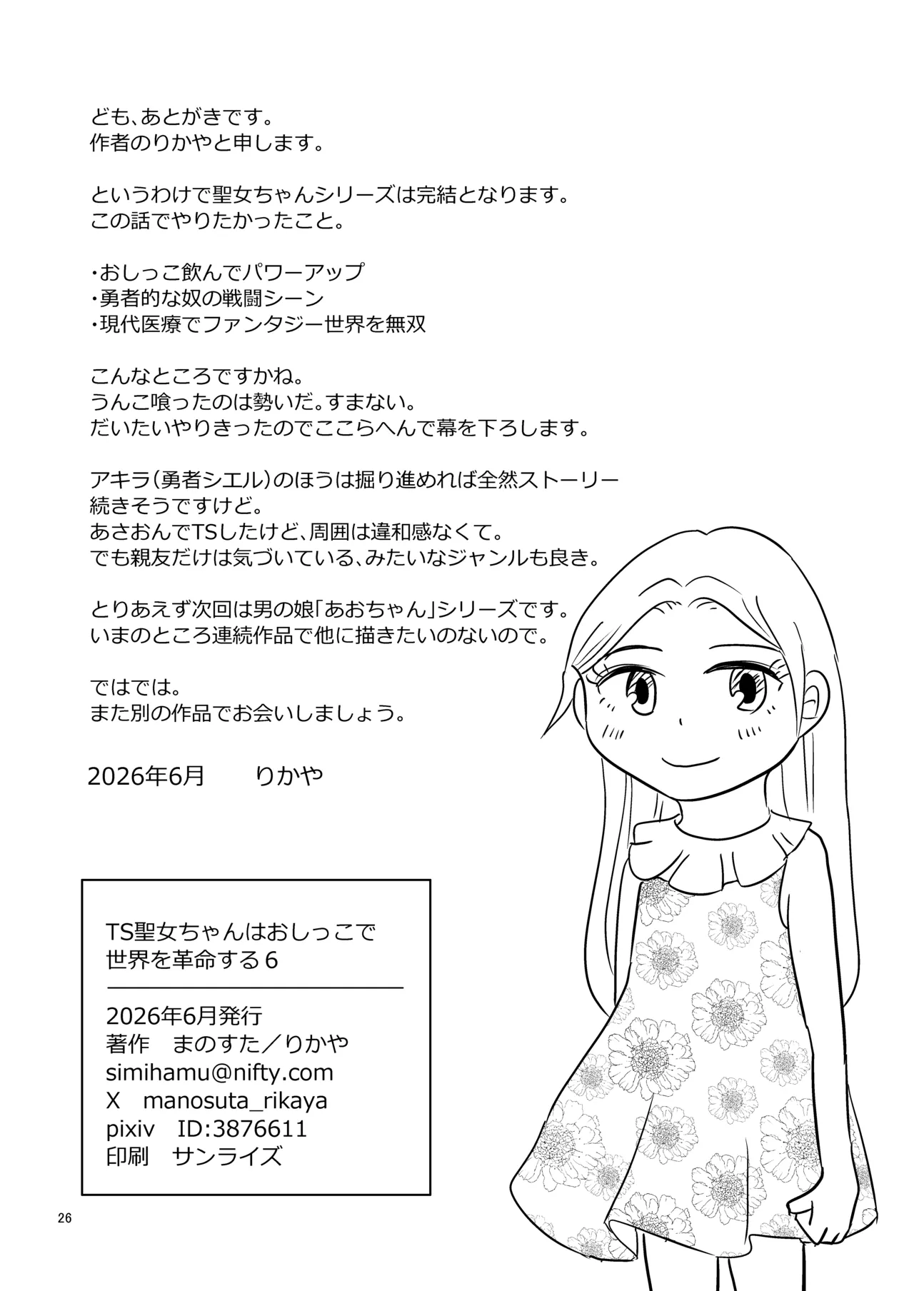 TS聖女ちゃんはおしっこで世界を革命する6 Page.25