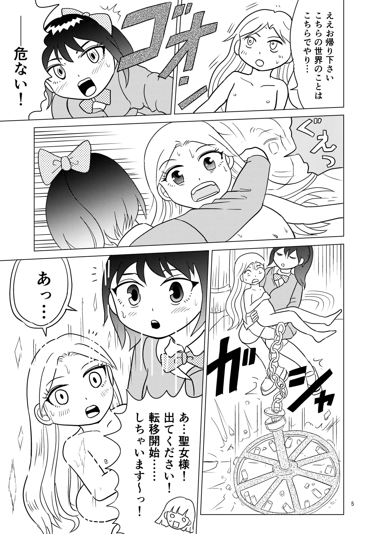 TS聖女ちゃんはおしっこで世界を革命する6 Page.4