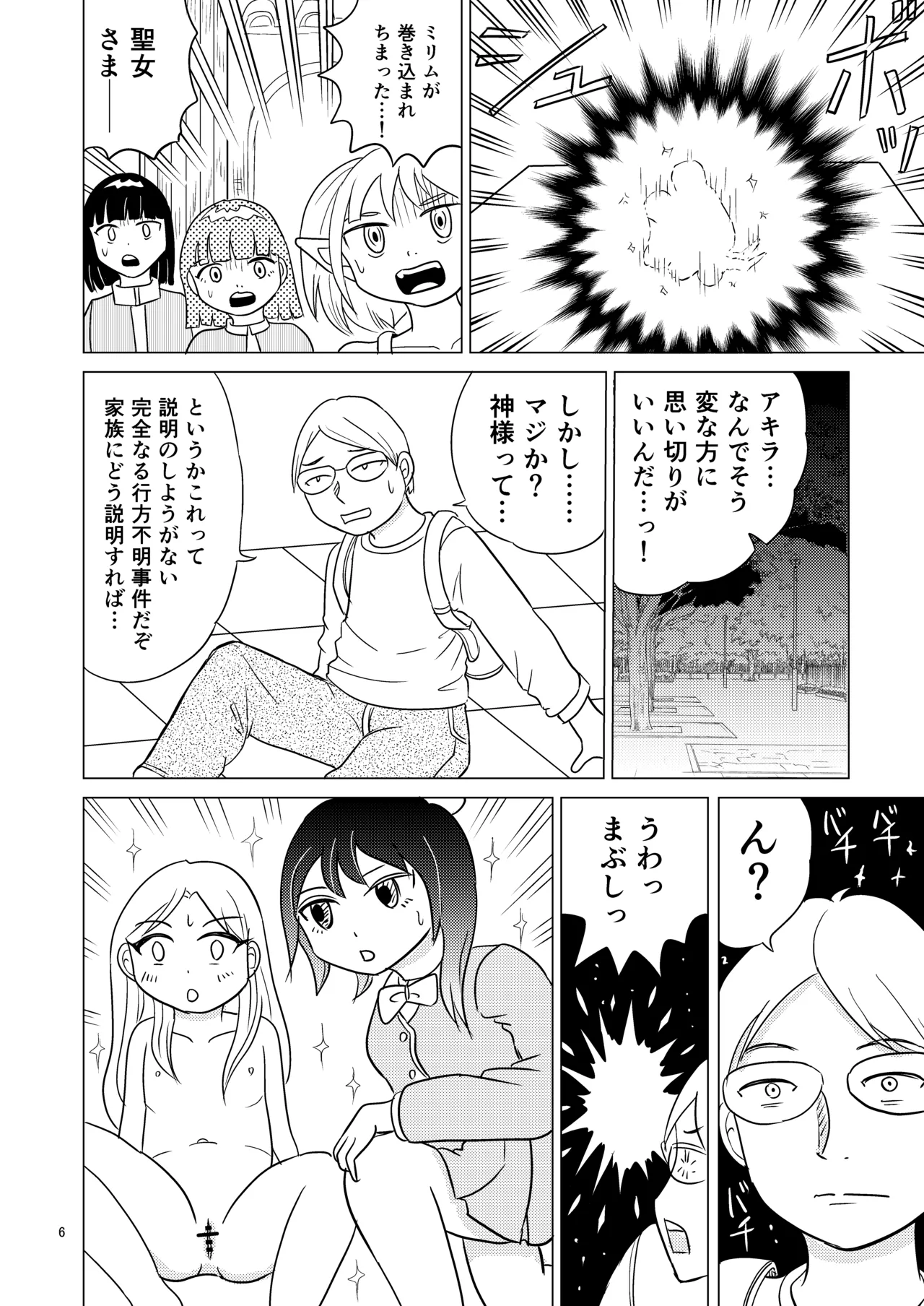 TS聖女ちゃんはおしっこで世界を革命する6 Page.5