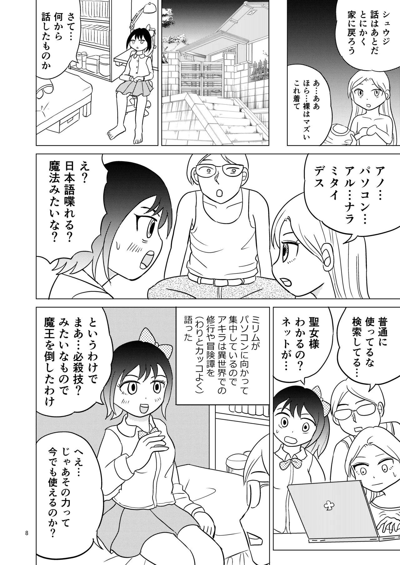TS聖女ちゃんはおしっこで世界を革命する6 Page.7