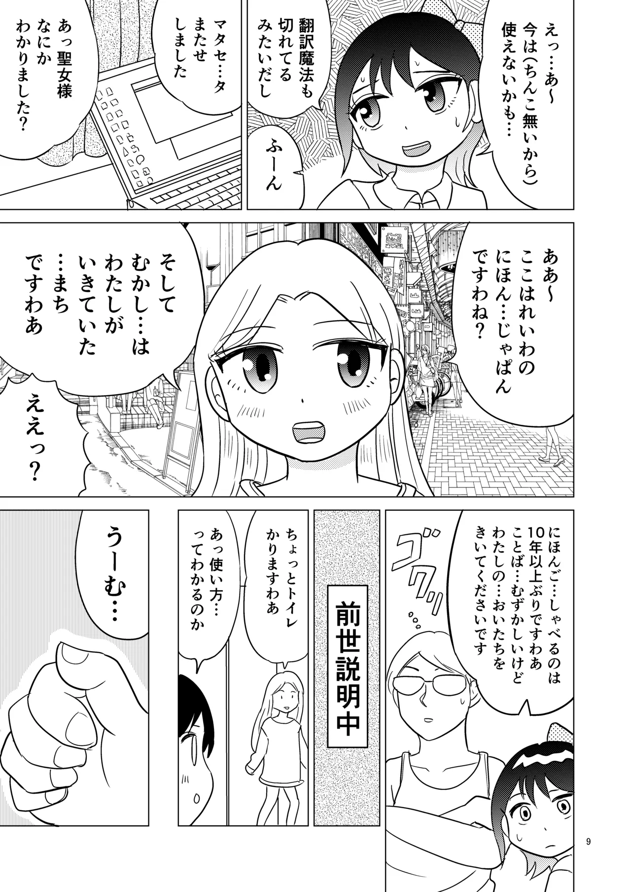 TS聖女ちゃんはおしっこで世界を革命する6 Page.8