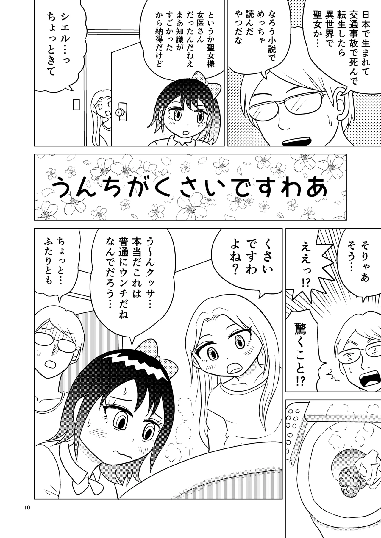 TS聖女ちゃんはおしっこで世界を革命する6 Page.9