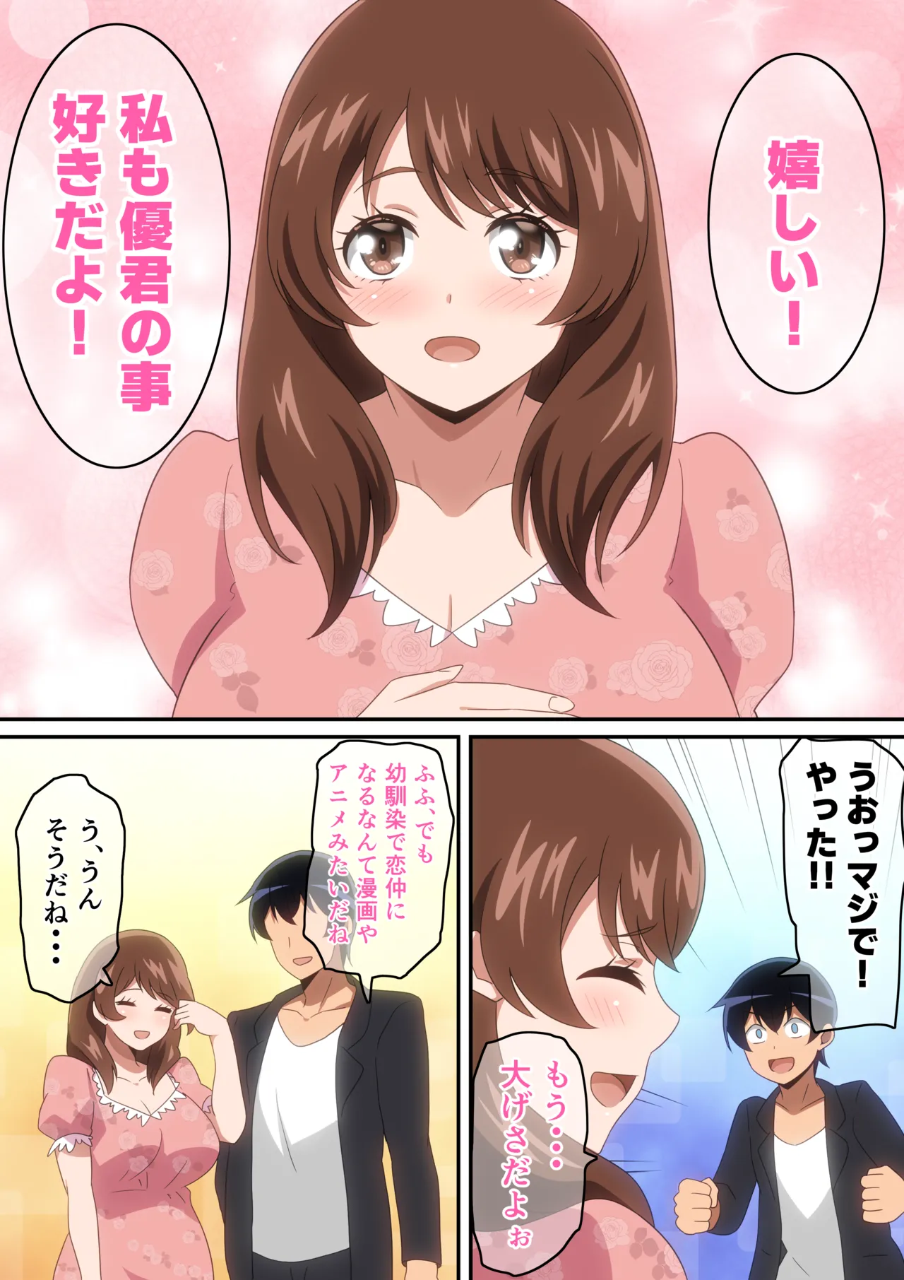 合コン行ったら近所の姉ちゃんがいた話 Page.10