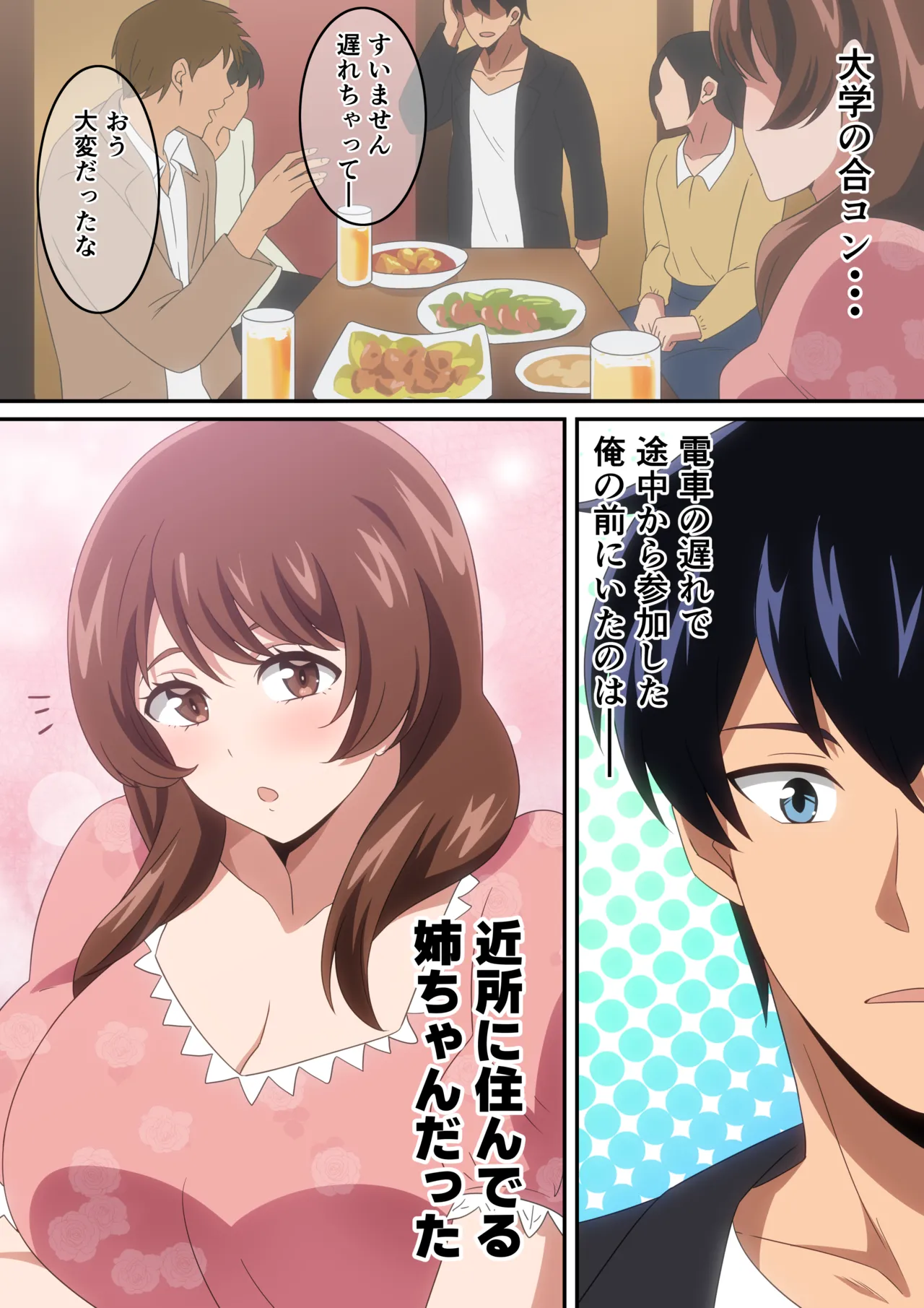 合コン行ったら近所の姉ちゃんがいた話 Page.2