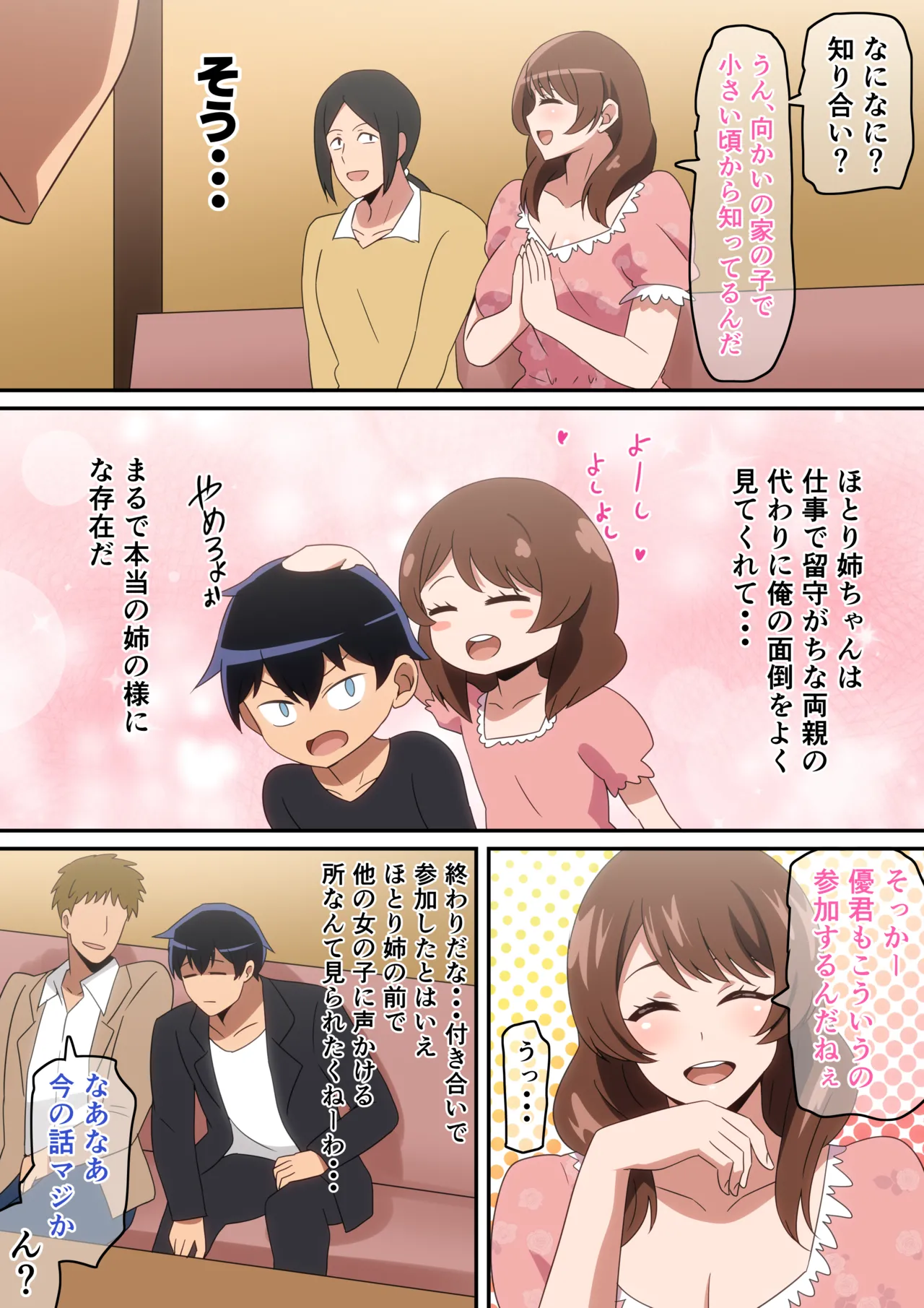 合コン行ったら近所の姉ちゃんがいた話 Page.4