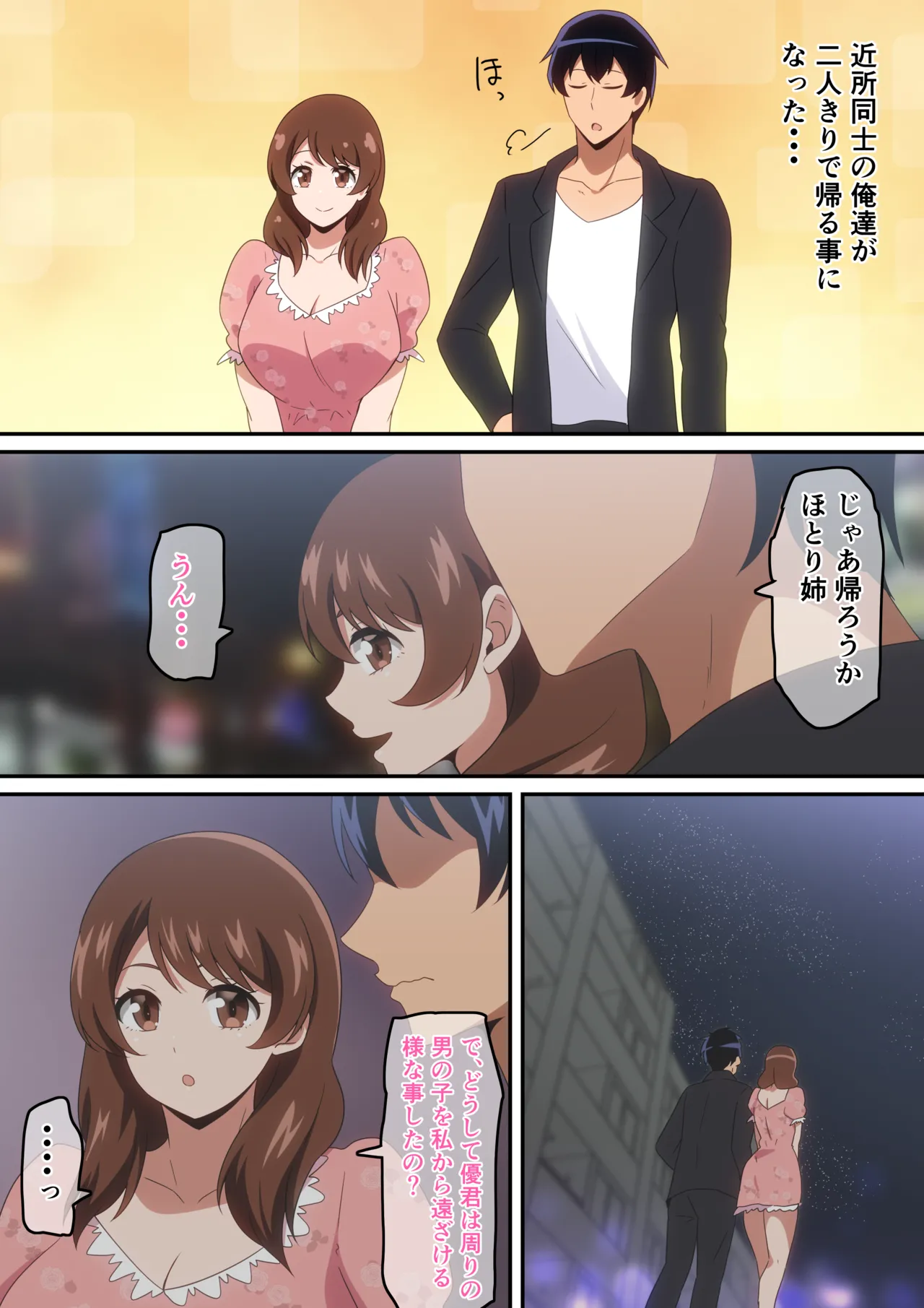 合コン行ったら近所の姉ちゃんがいた話 Page.8