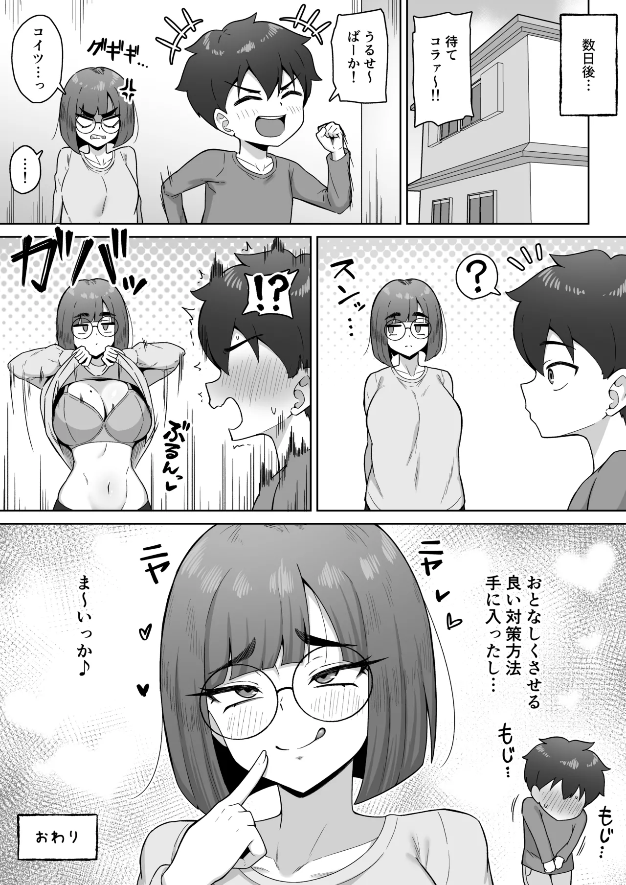 おばと一緒にお風呂に入る漫画 Page.10