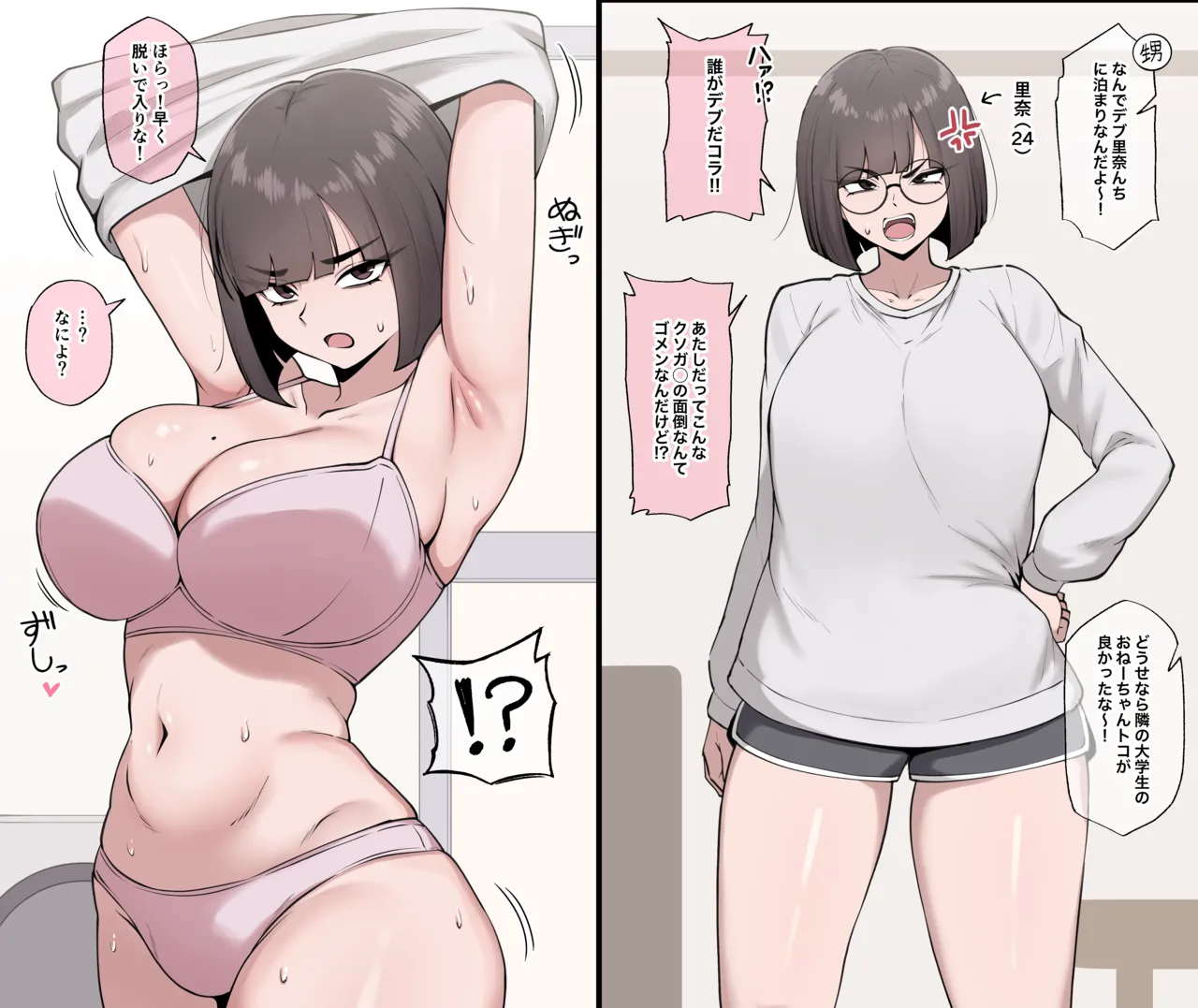 おばと一緒にお風呂に入る漫画 Page.2