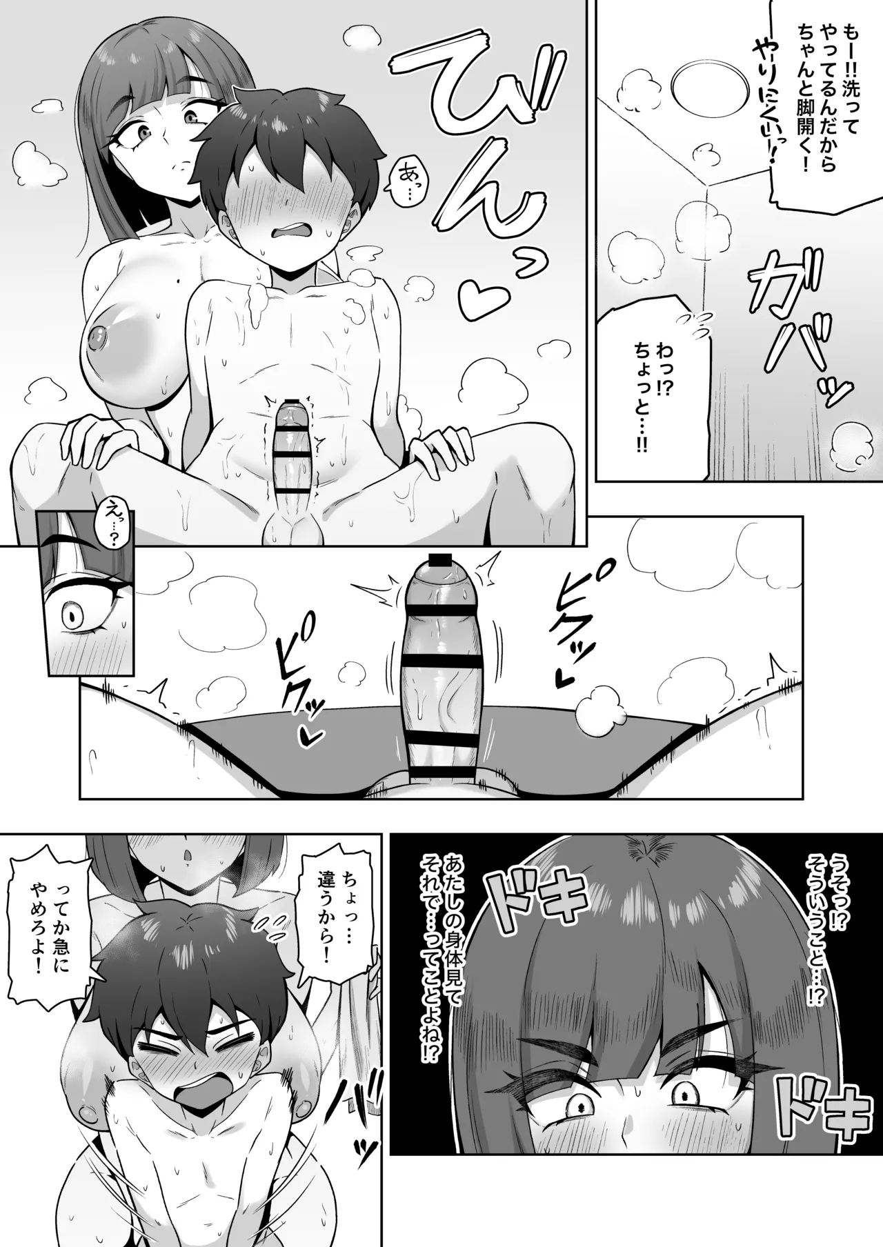 おばと一緒にお風呂に入る漫画 Page.4