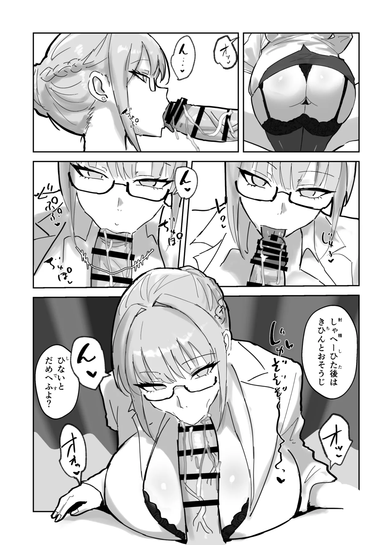 ハーレム学園の保健室事情 Page.11