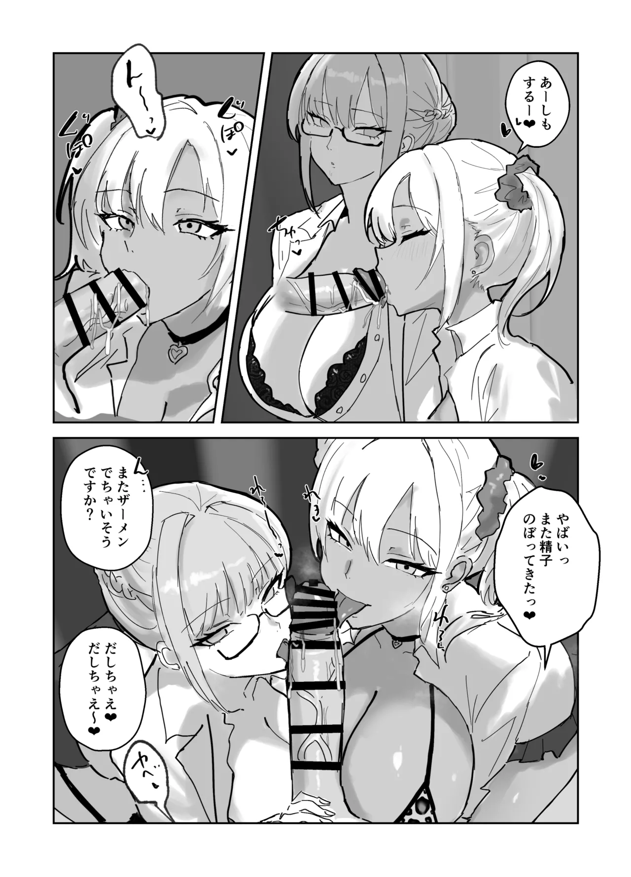 ハーレム学園の保健室事情 Page.12