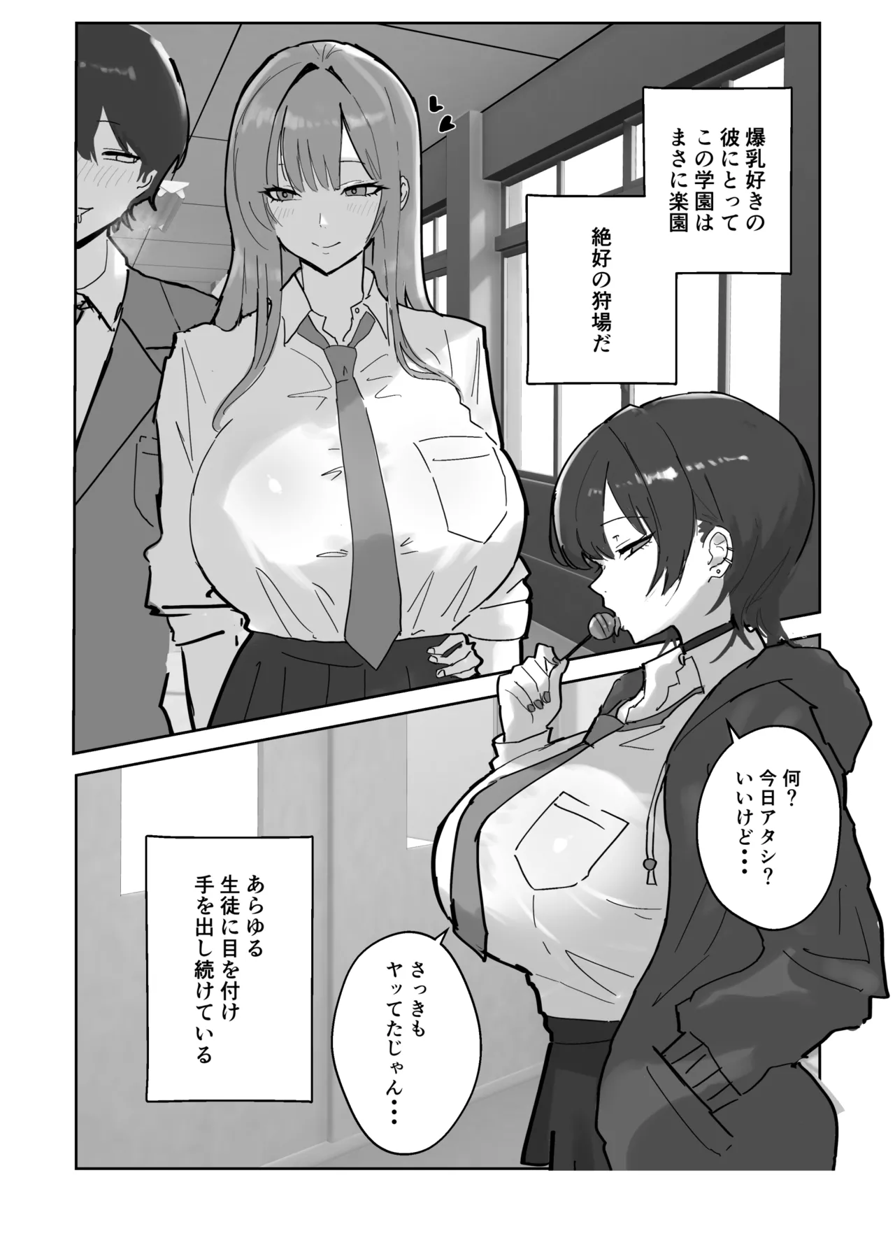 ハーレム学園の保健室事情 Page.14
