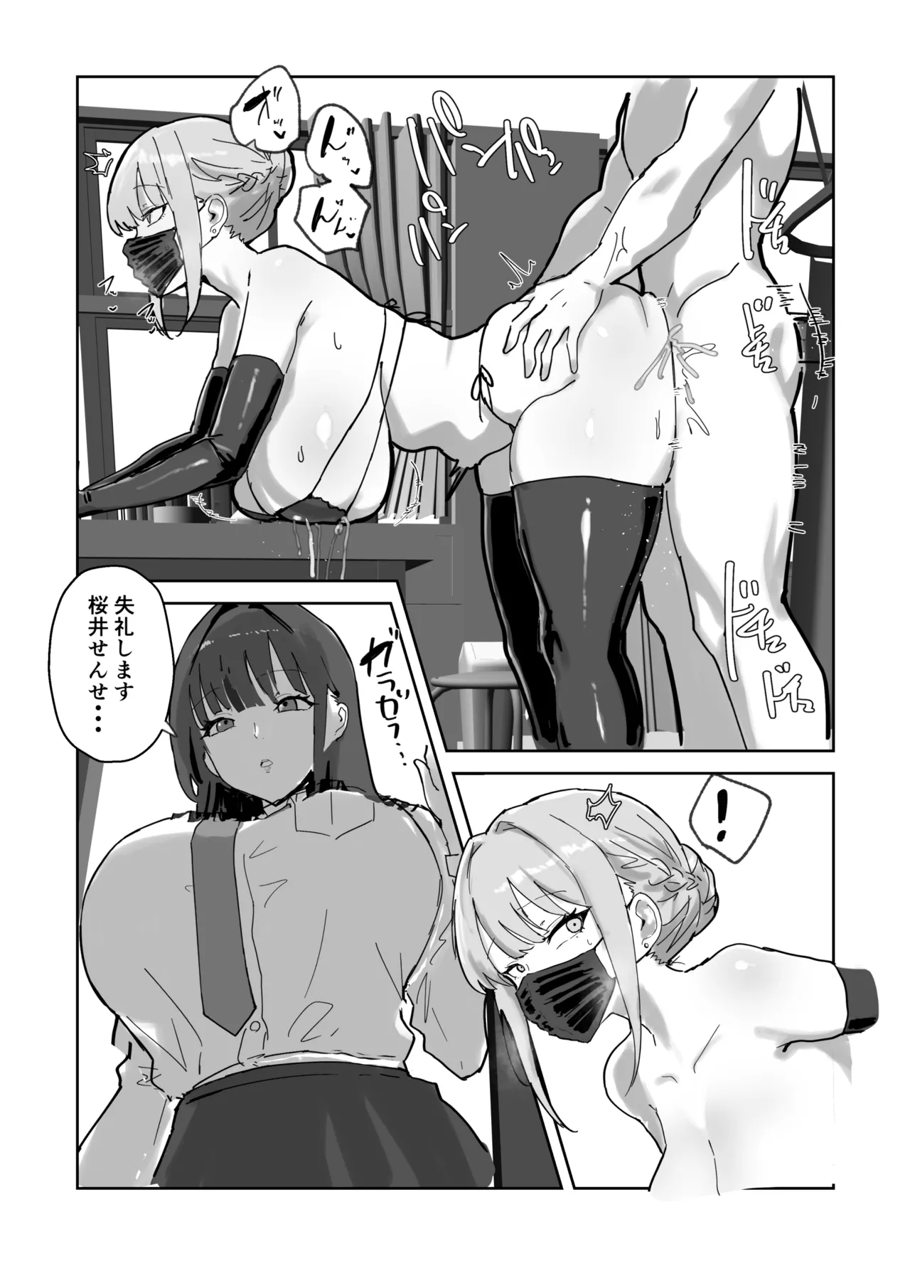 ハーレム学園の保健室事情 Page.24