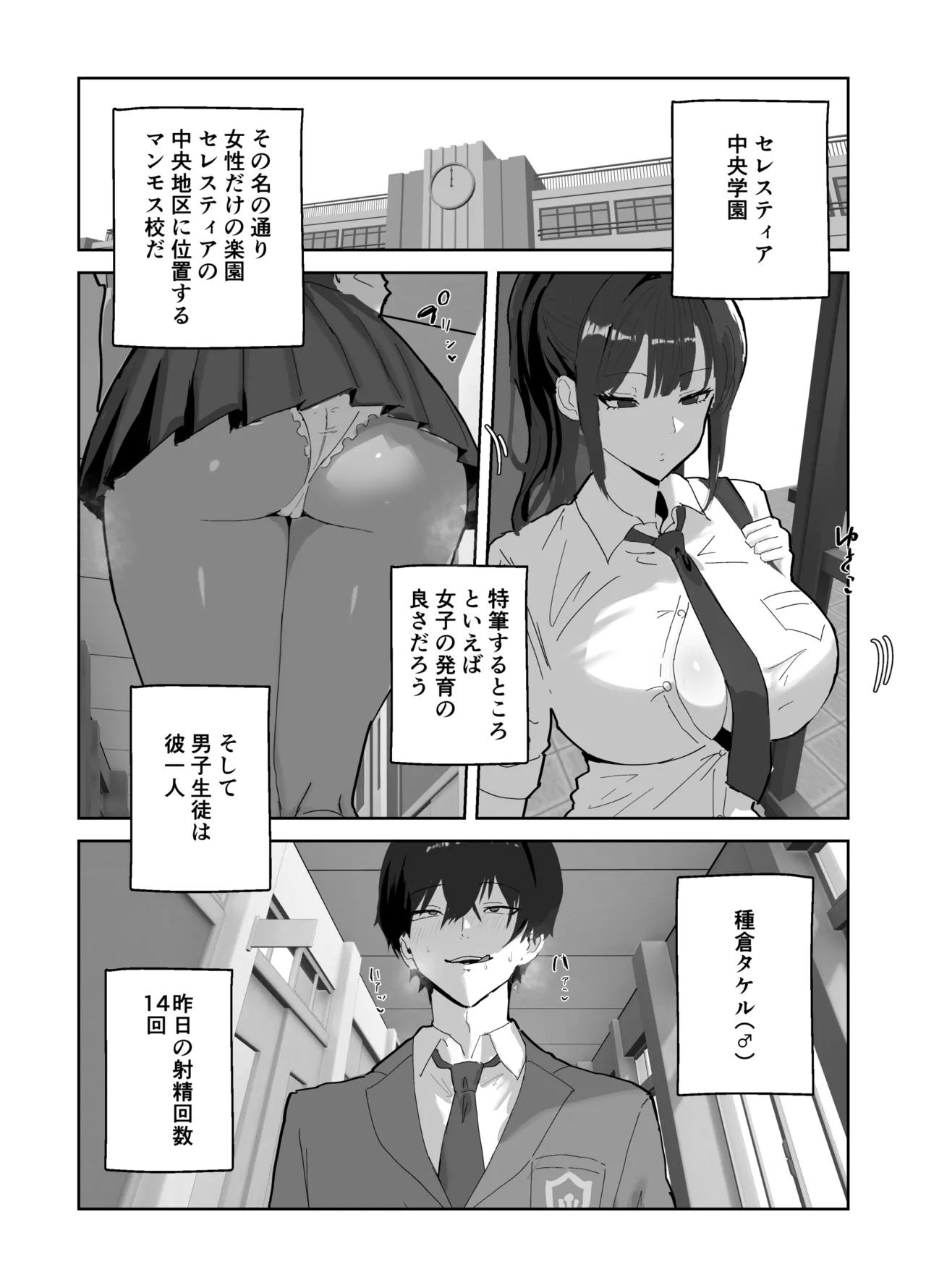 ハーレム学園の保健室事情 Page.3