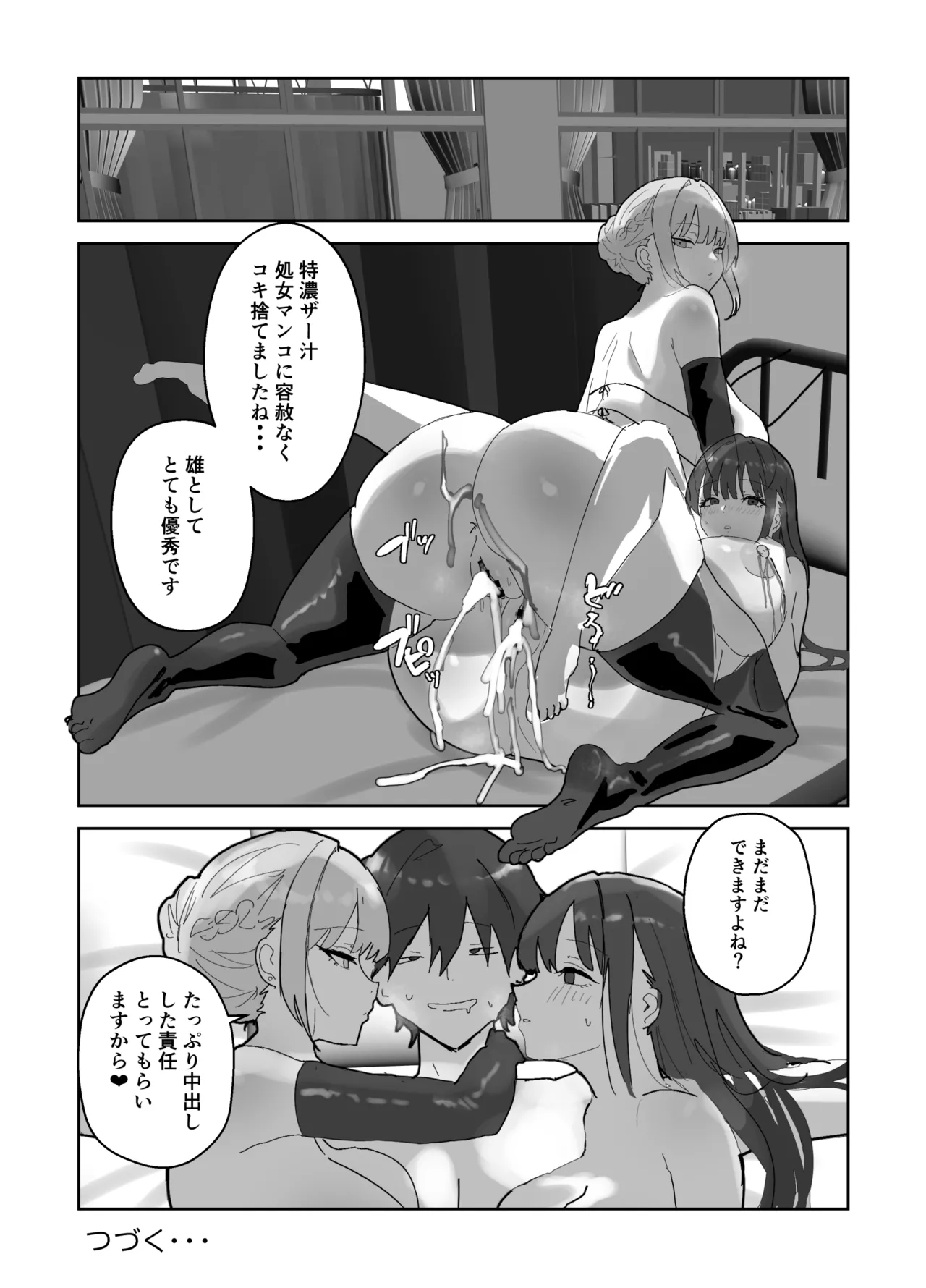 ハーレム学園の保健室事情 Page.37