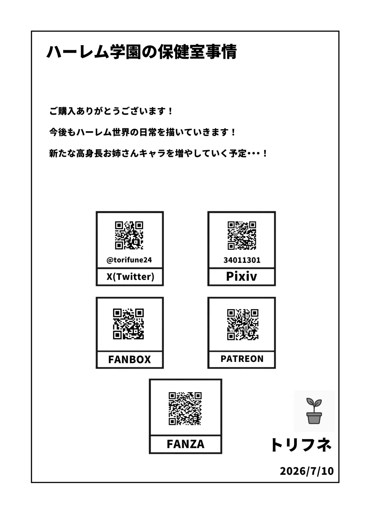 ハーレム学園の保健室事情 Page.39