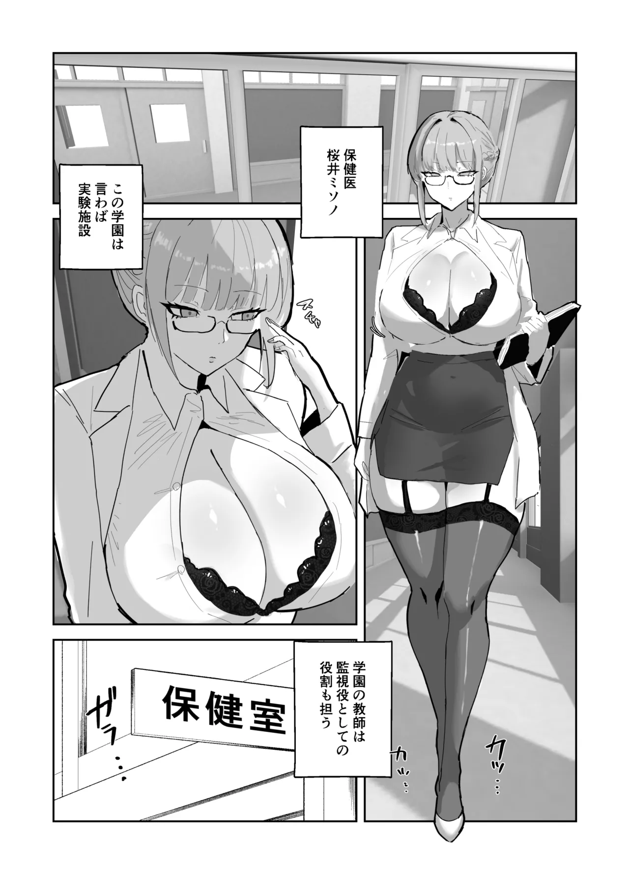 ハーレム学園の保健室事情 Page.4