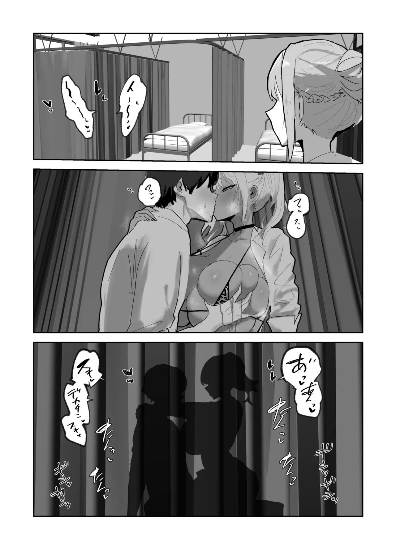 ハーレム学園の保健室事情 Page.5