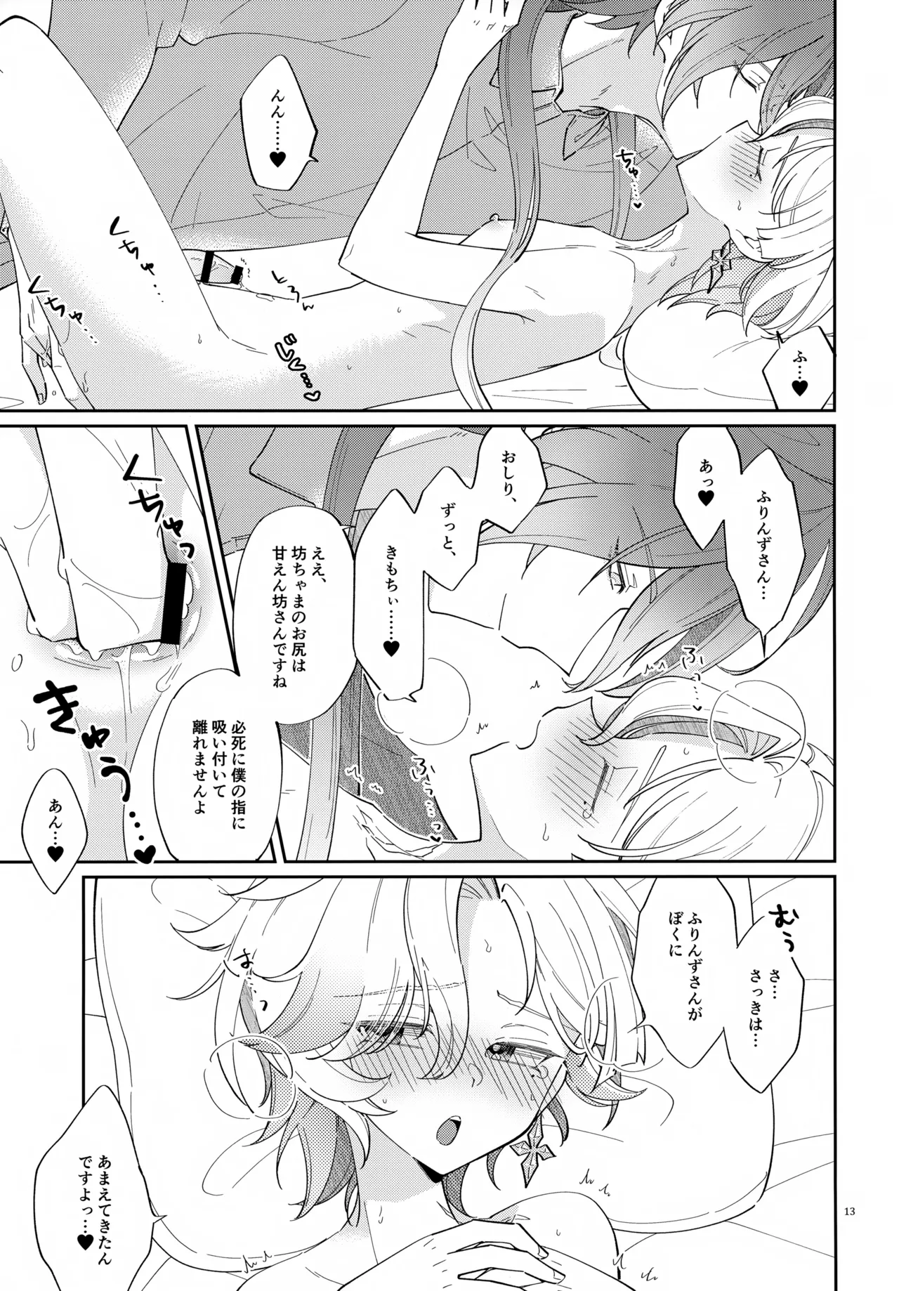 Hなコトだけヤッていてはイケません！？ Page.13