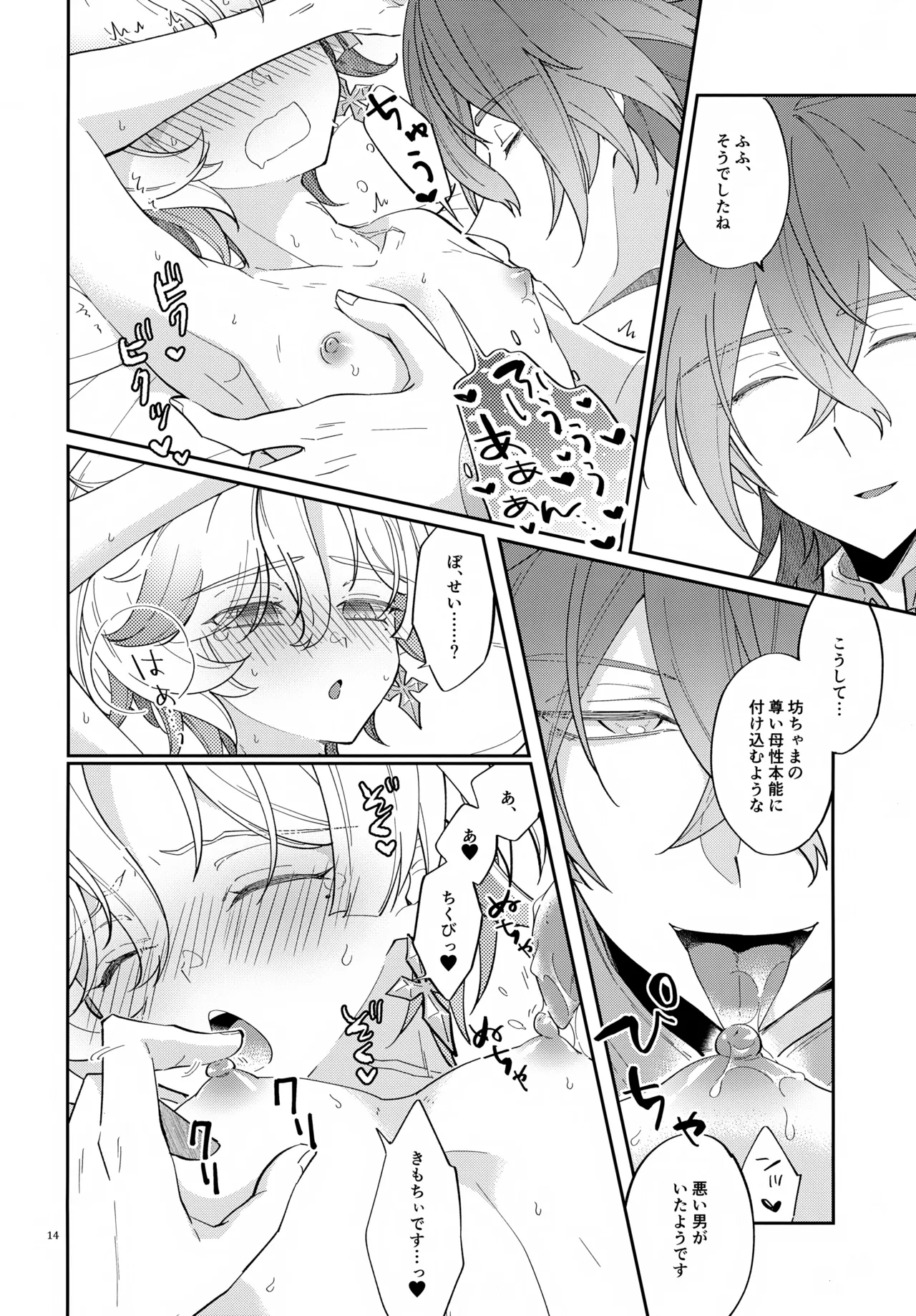 Hなコトだけヤッていてはイケません！？ Page.14