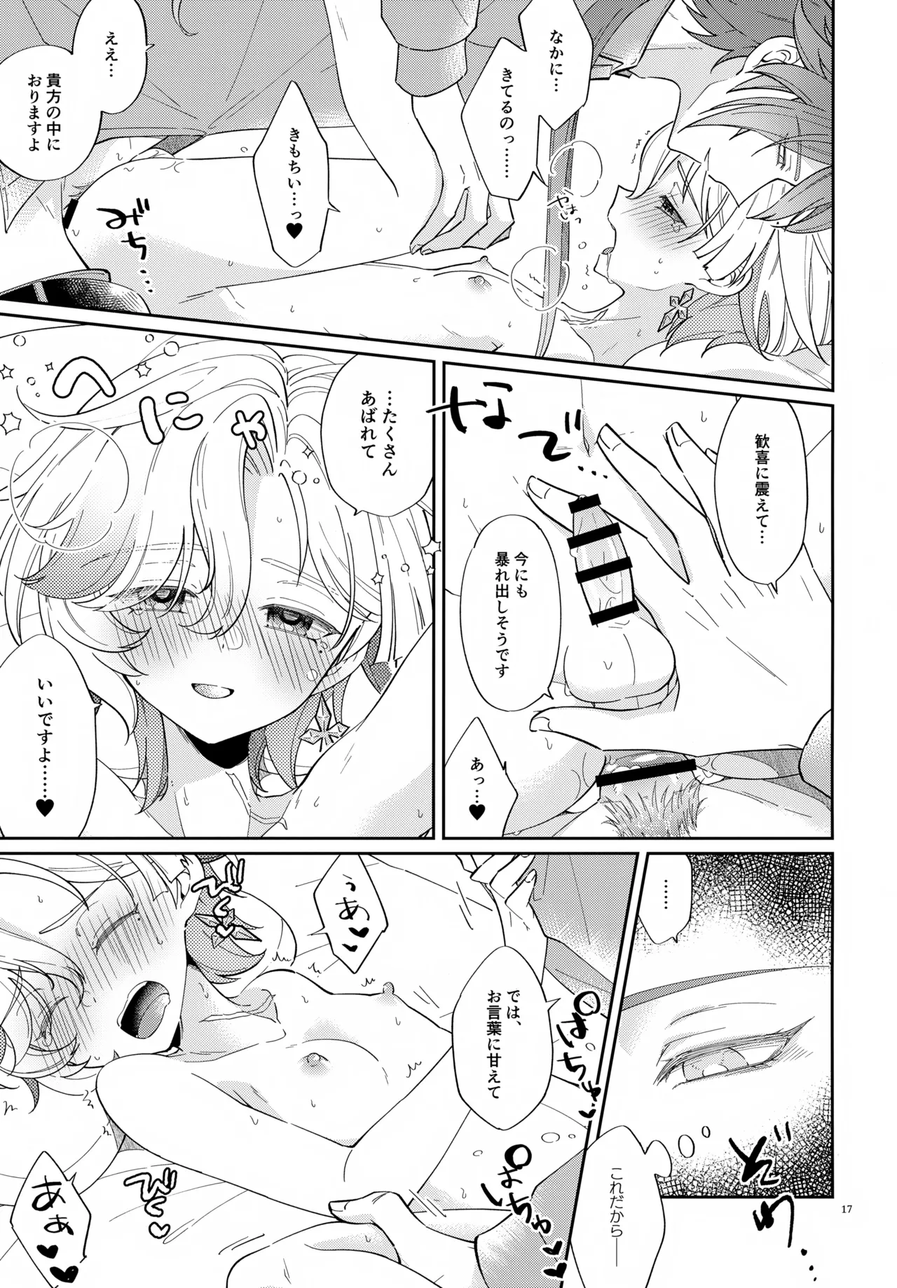 Hなコトだけヤッていてはイケません！？ Page.17
