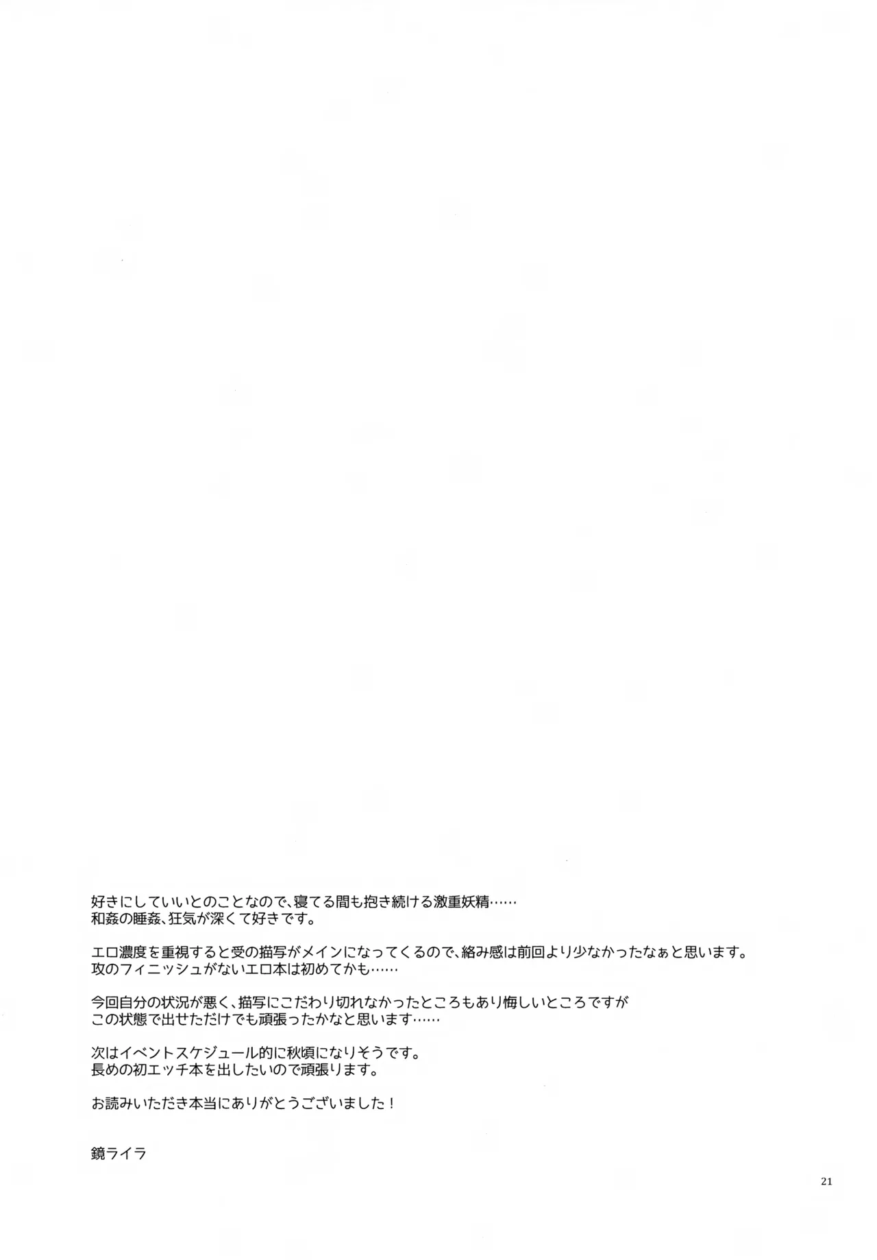 Hなコトだけヤッていてはイケません！？ Page.21