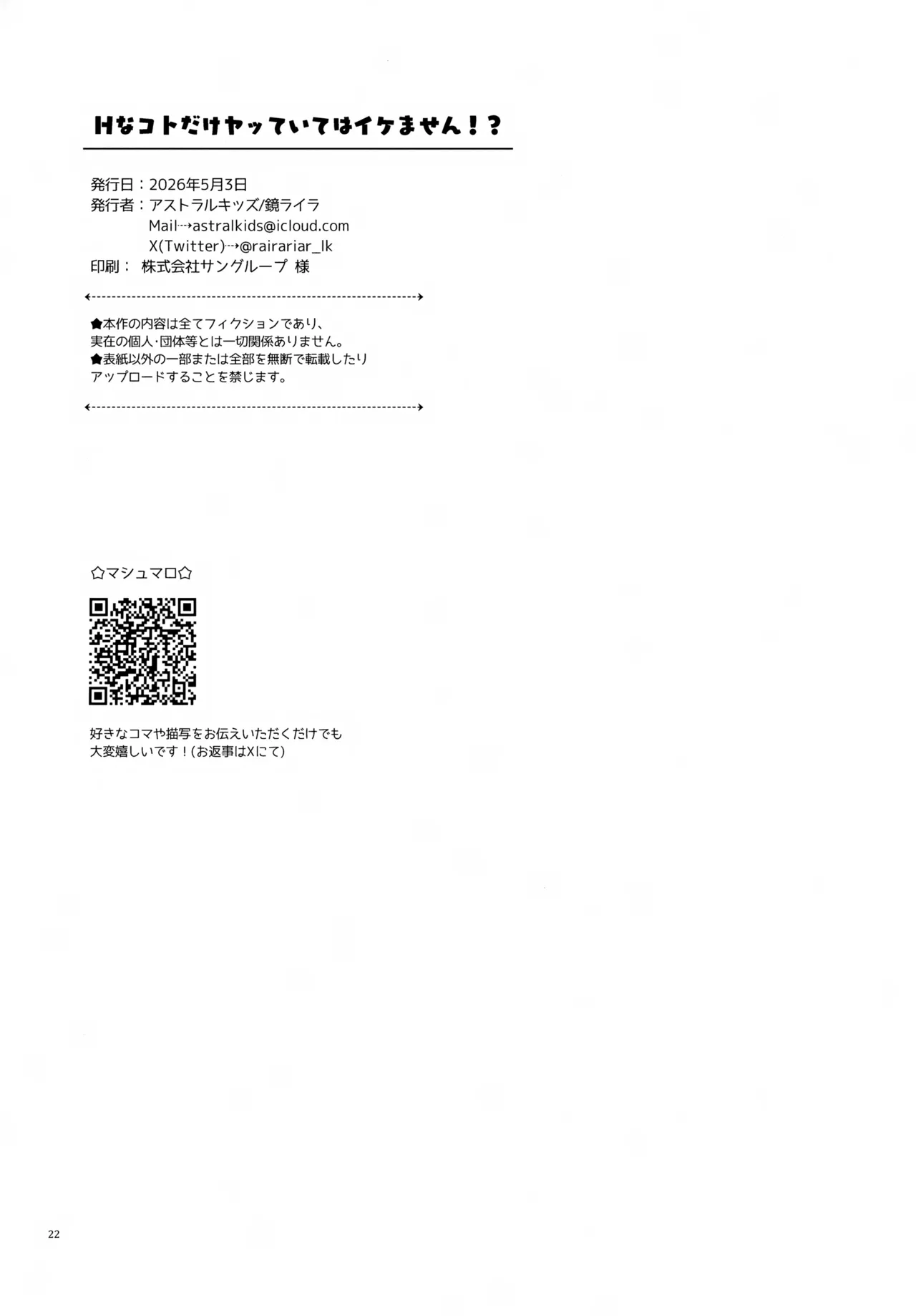 Hなコトだけヤッていてはイケません！？ Page.22