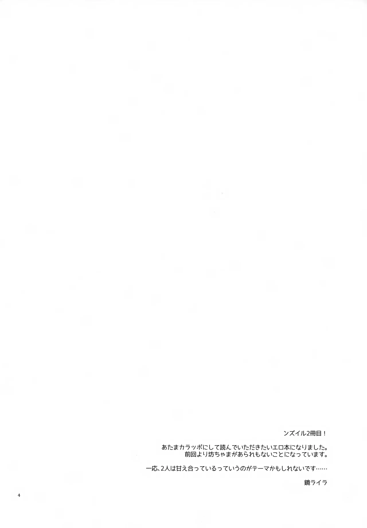 Hなコトだけヤッていてはイケません！？ Page.4