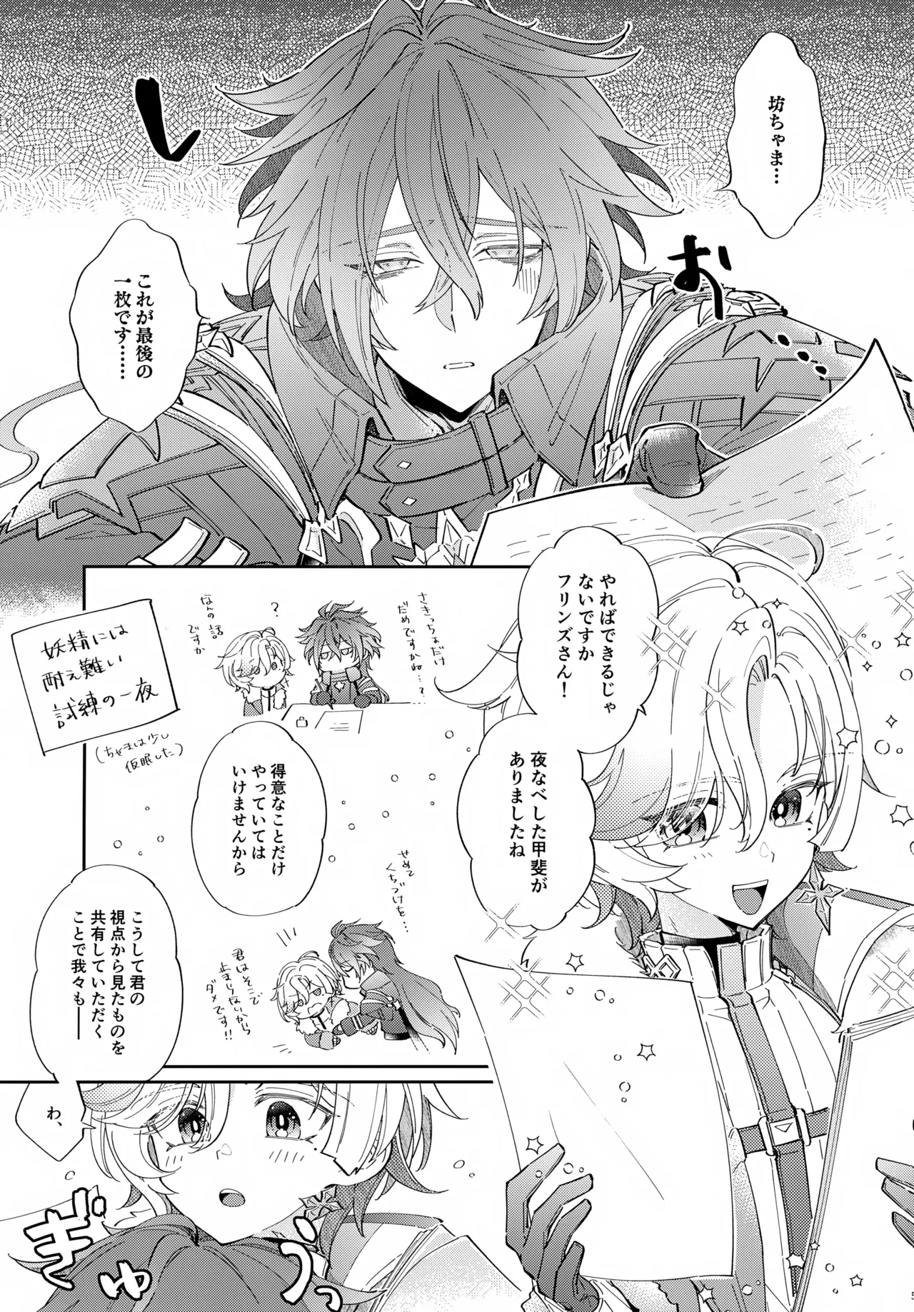 Hなコトだけヤッていてはイケません！？ Page.5