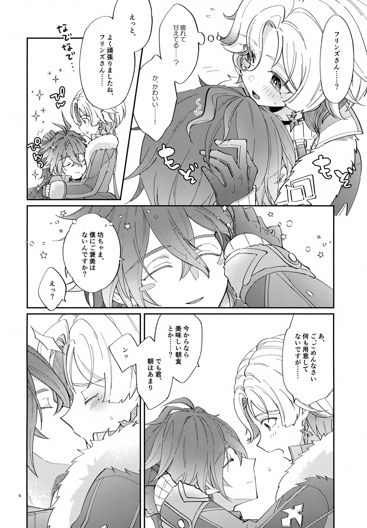 Hなコトだけヤッていてはイケません！？ Page.6