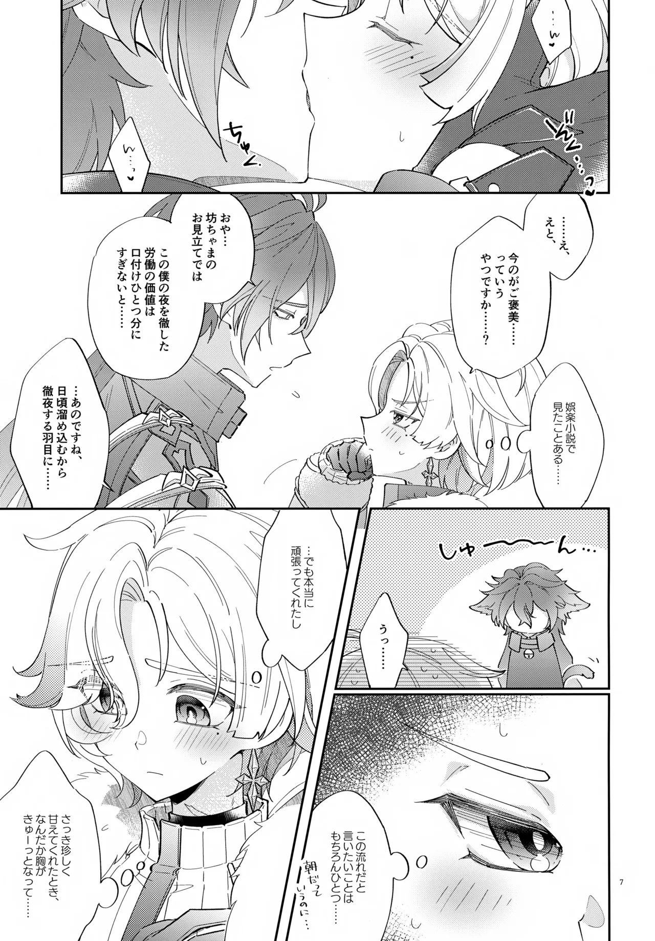Hなコトだけヤッていてはイケません！？ Page.7