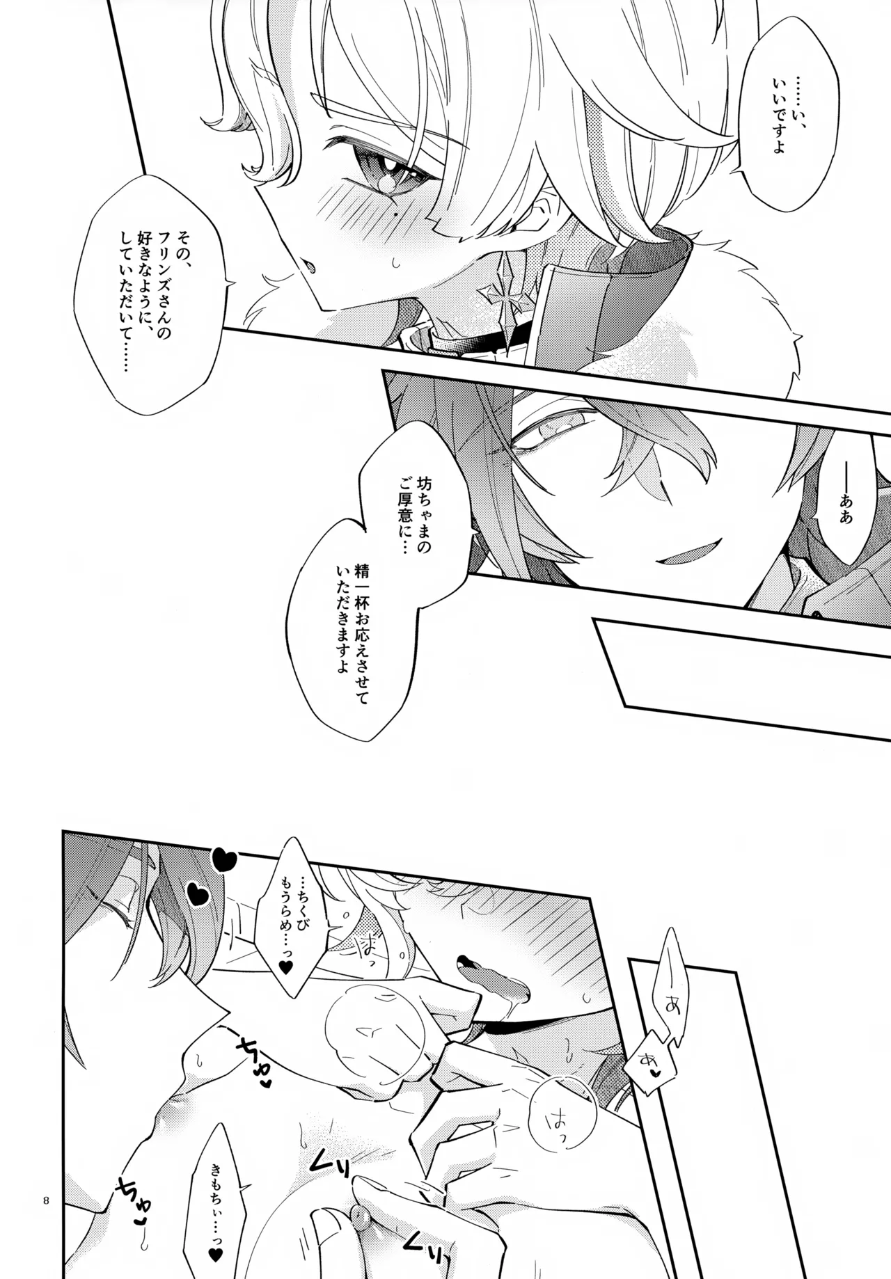 Hなコトだけヤッていてはイケません！？ Page.8