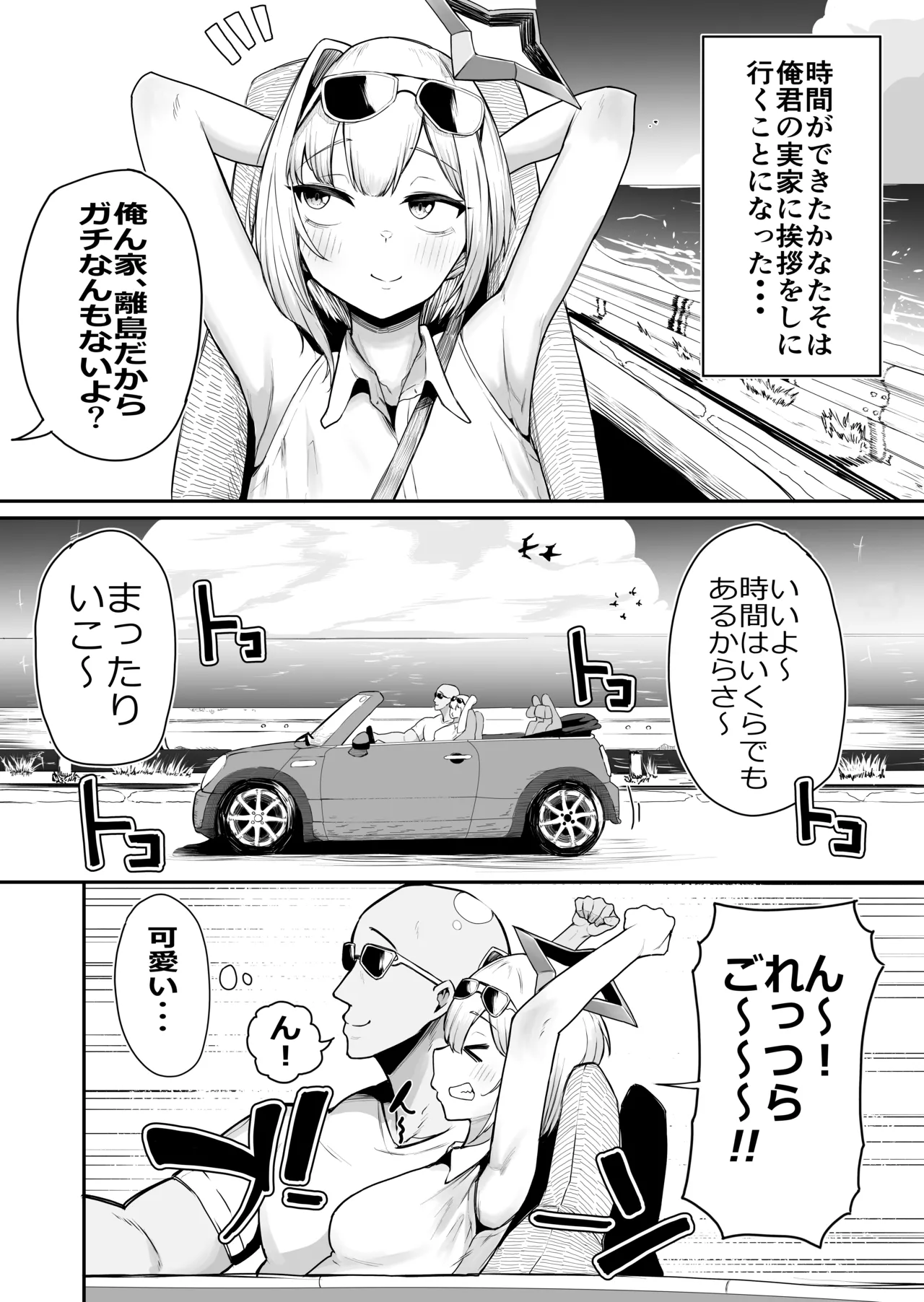雑魚マン天使とハメまくりの夏～天使なのにぃ♡おちんぽ欲しがっちゃってごめんなさいぃ♡～ Page.2