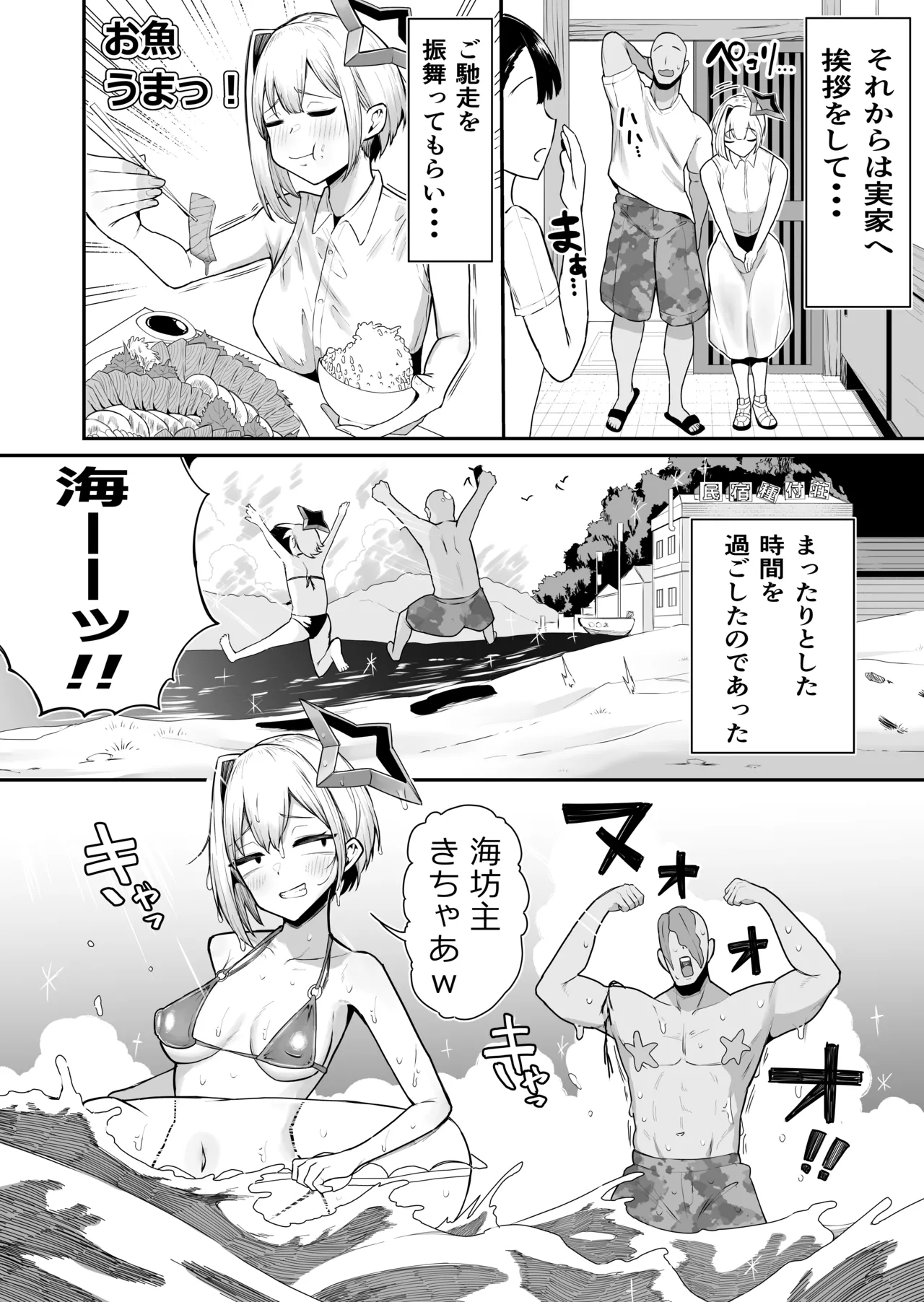 雑魚マン天使とハメまくりの夏～天使なのにぃ♡おちんぽ欲しがっちゃってごめんなさいぃ♡～ Page.3