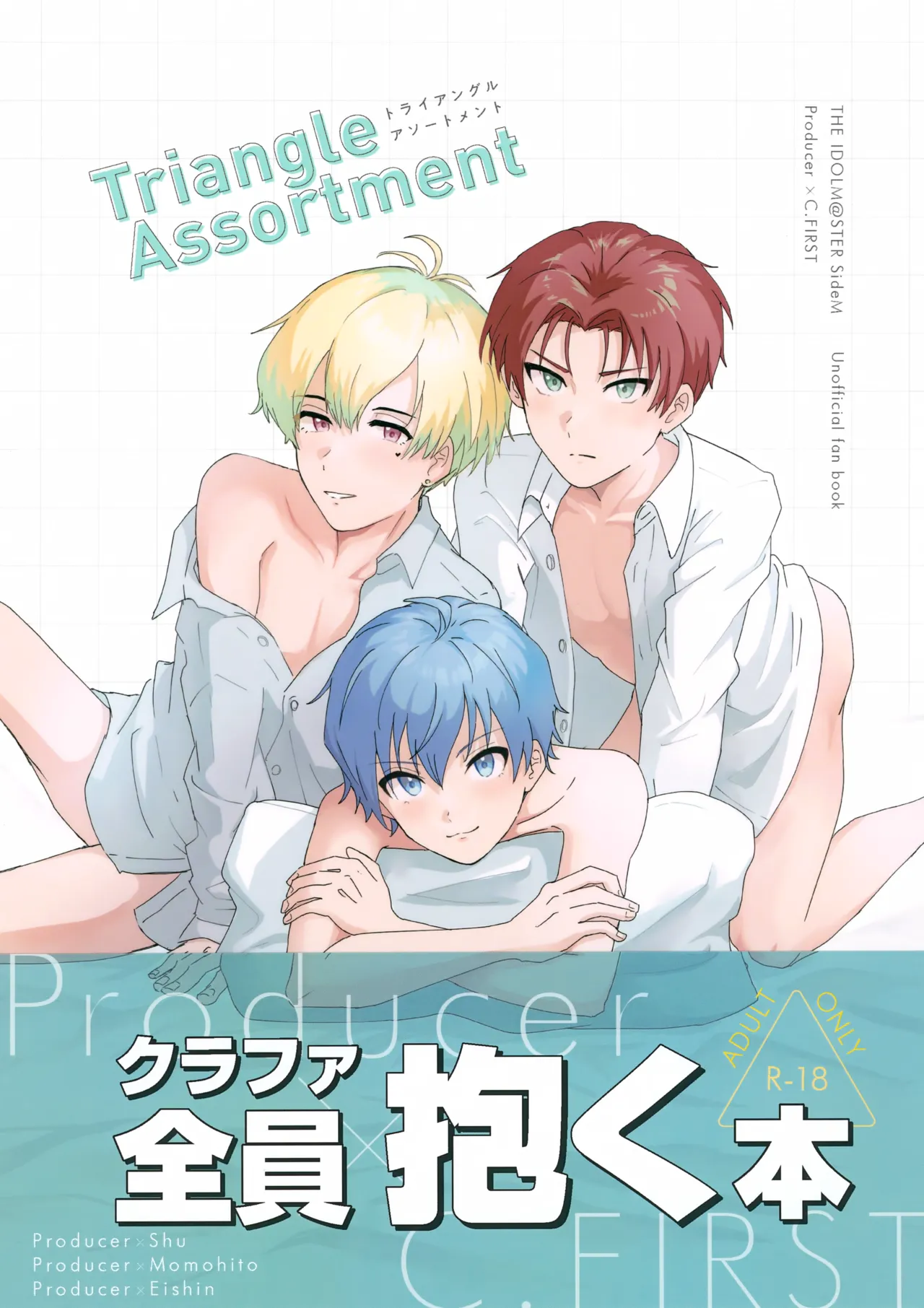 トライアングルアソートメント